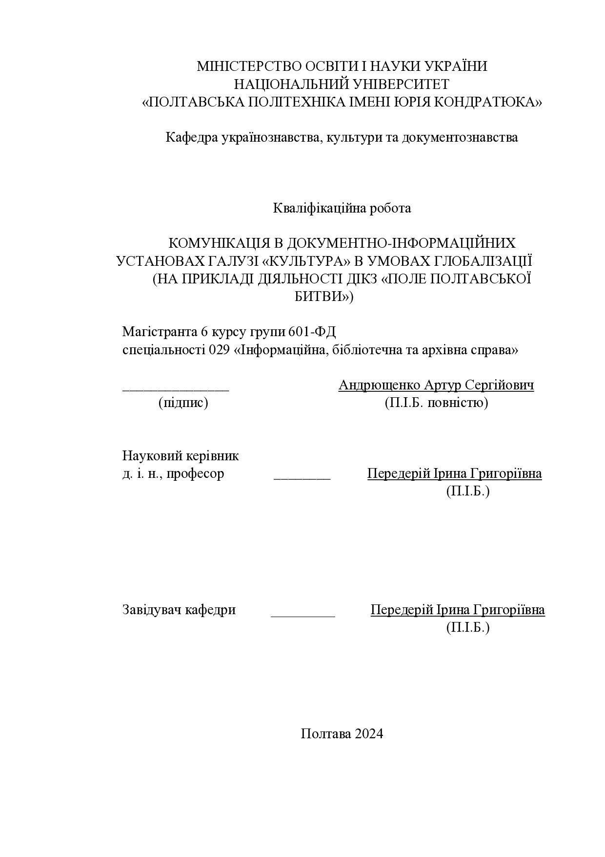 Андрющенко Артур