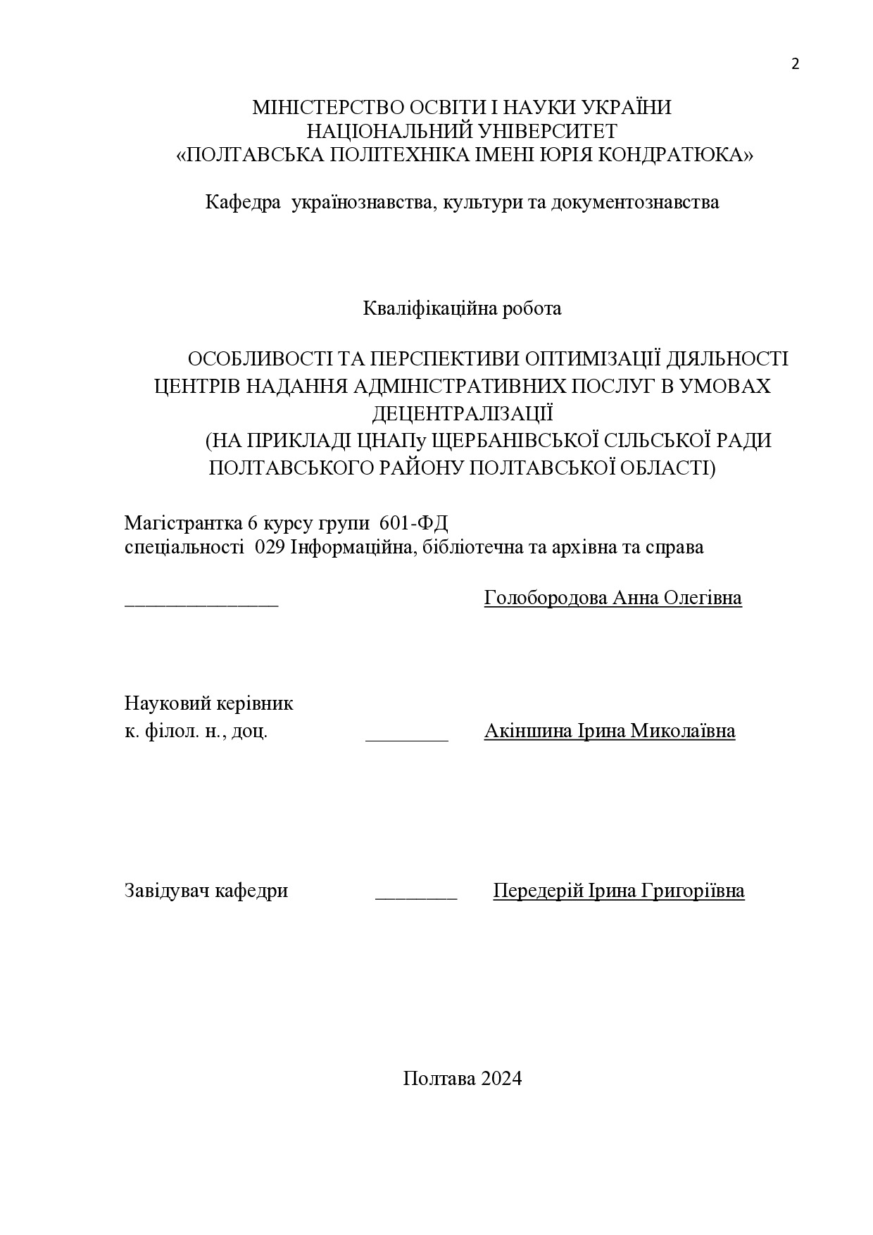 Голобородова А