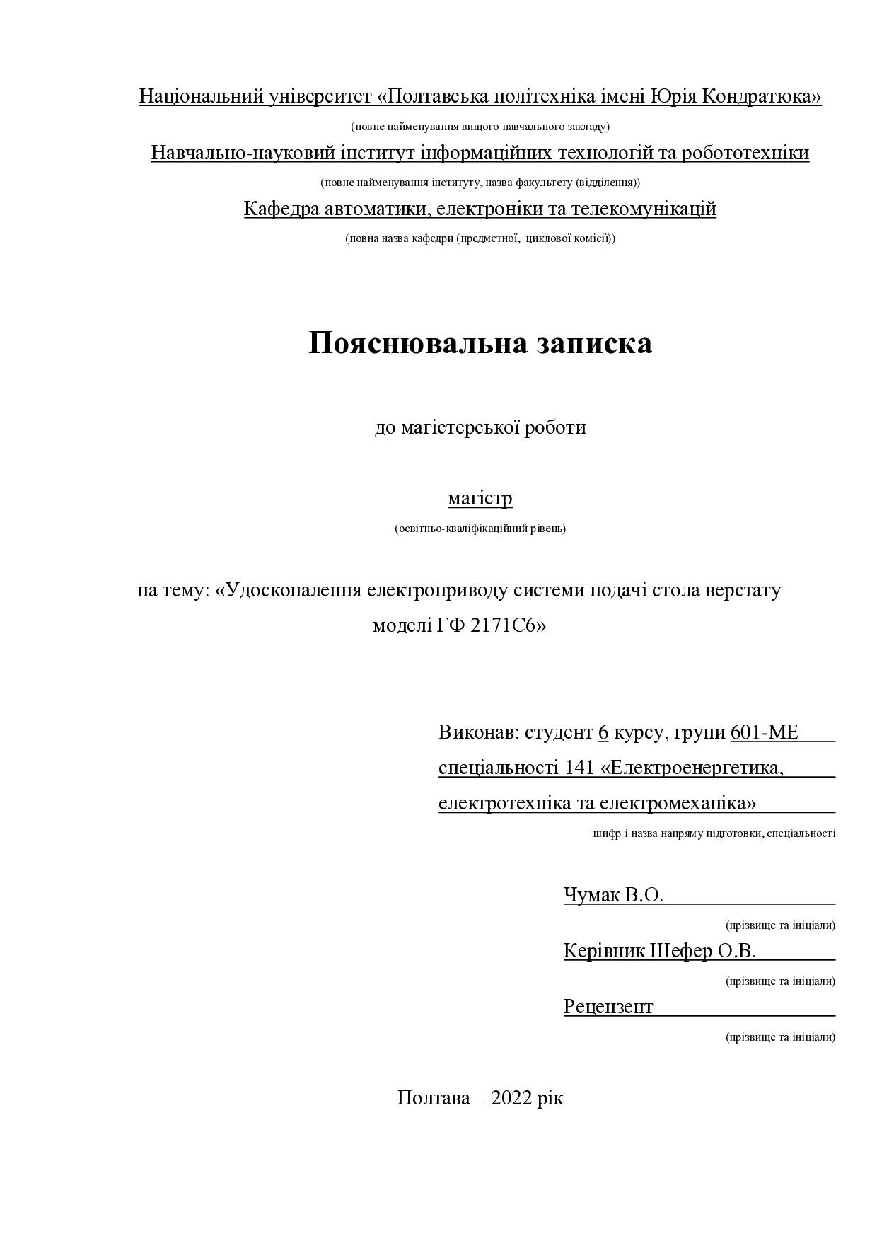 Чумак_В.О_601 МЕ