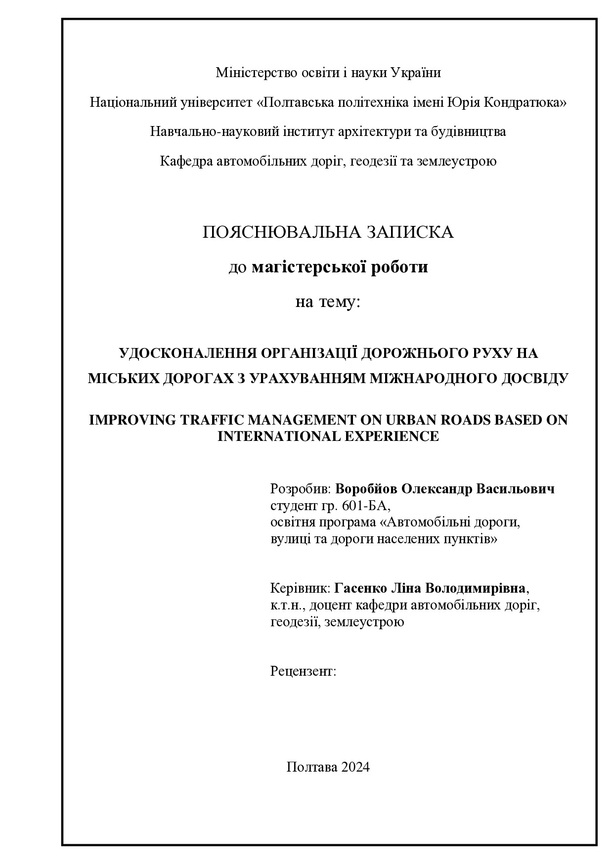 601БА_Воробйов