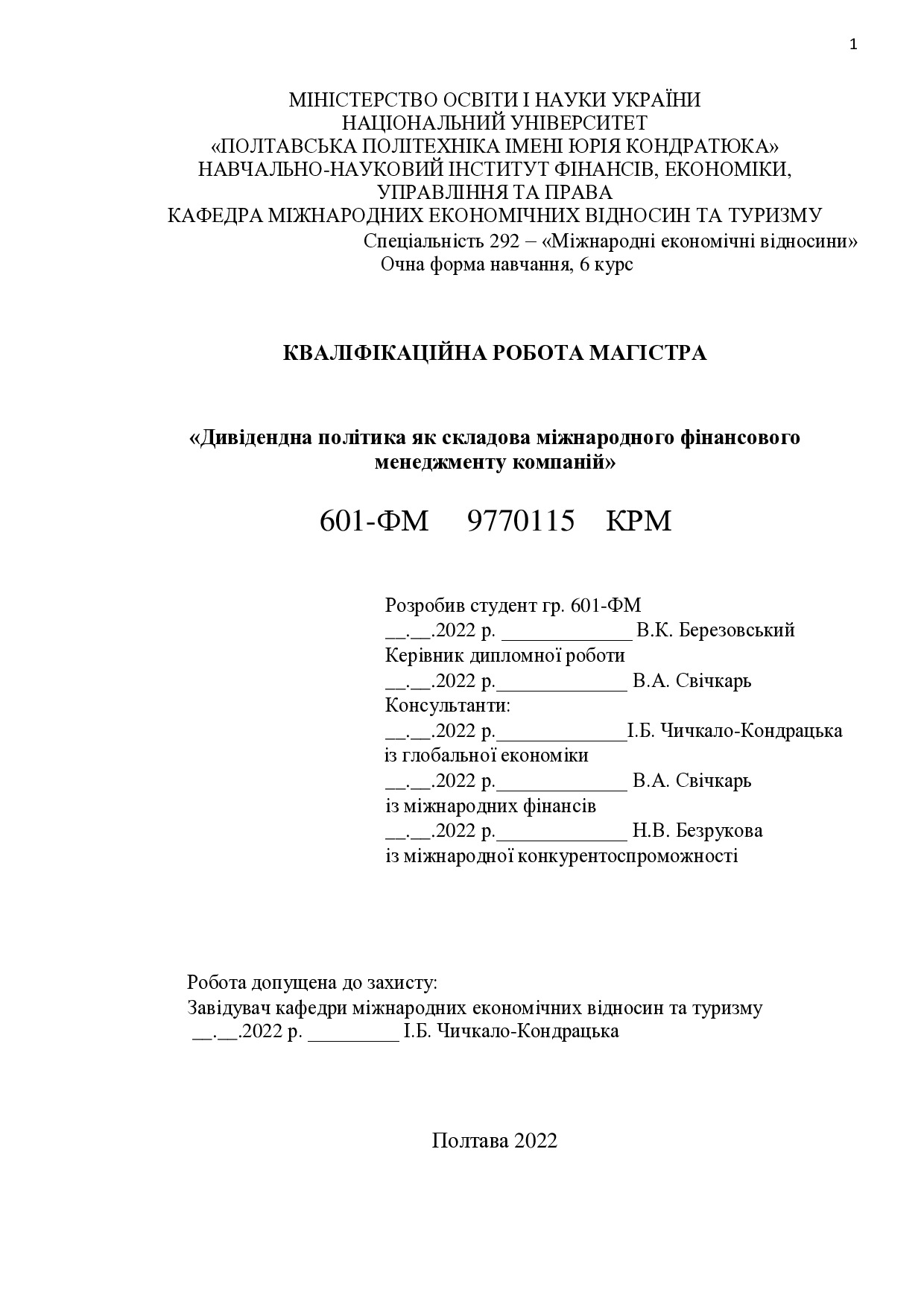 Березовський_2022