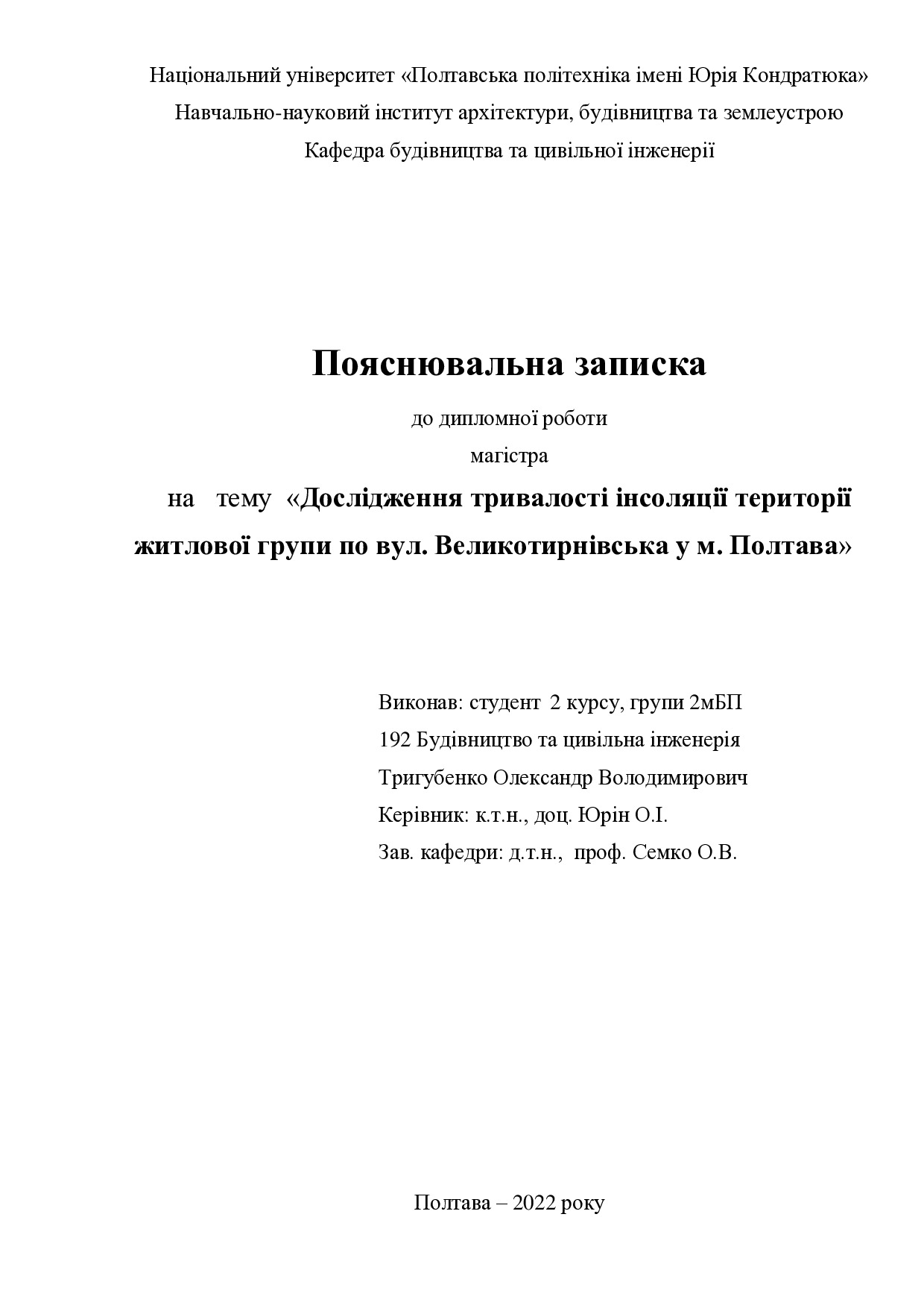 28. Тригубенко Олександр Володимирович