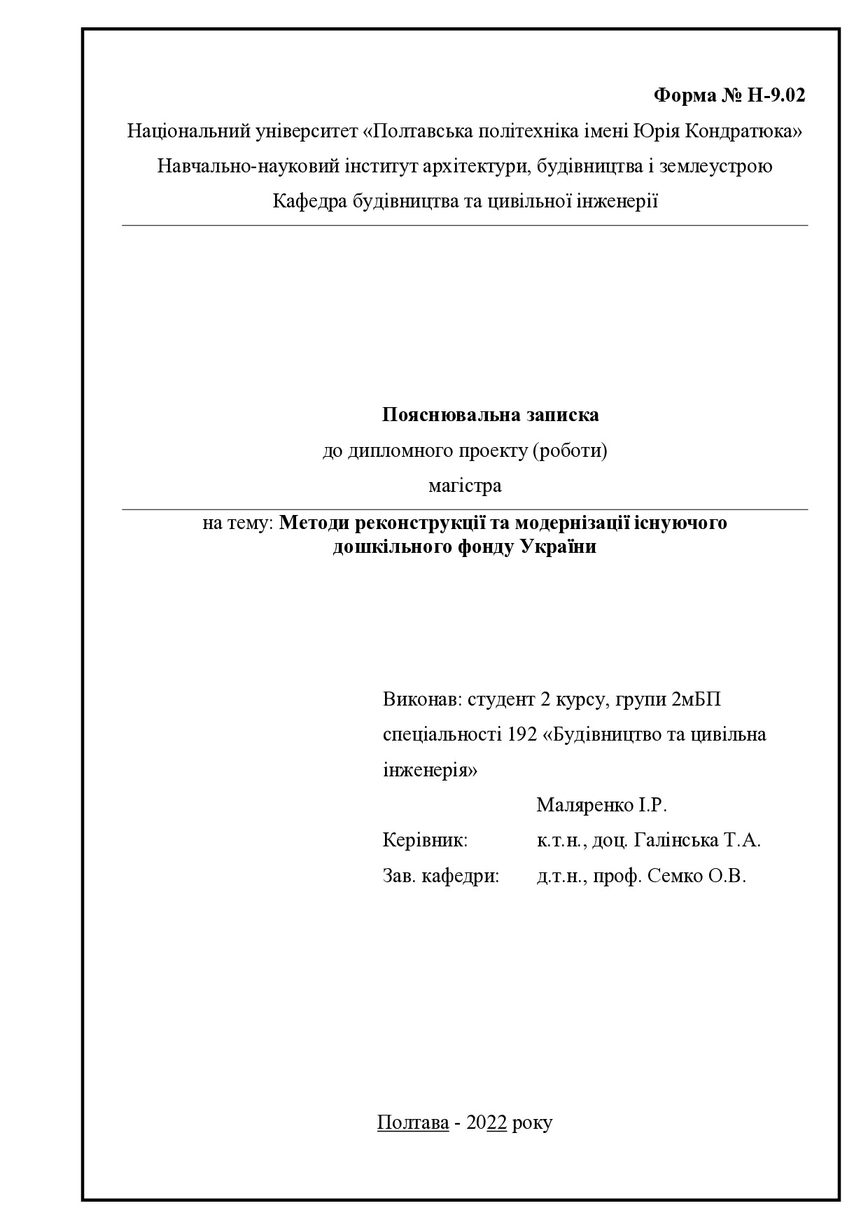 22. Маляренко Ігор Ростиславович