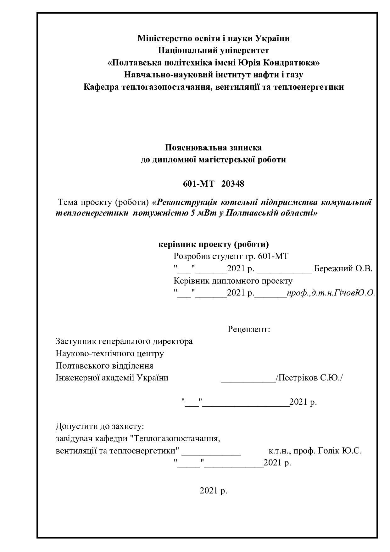 Бережний
