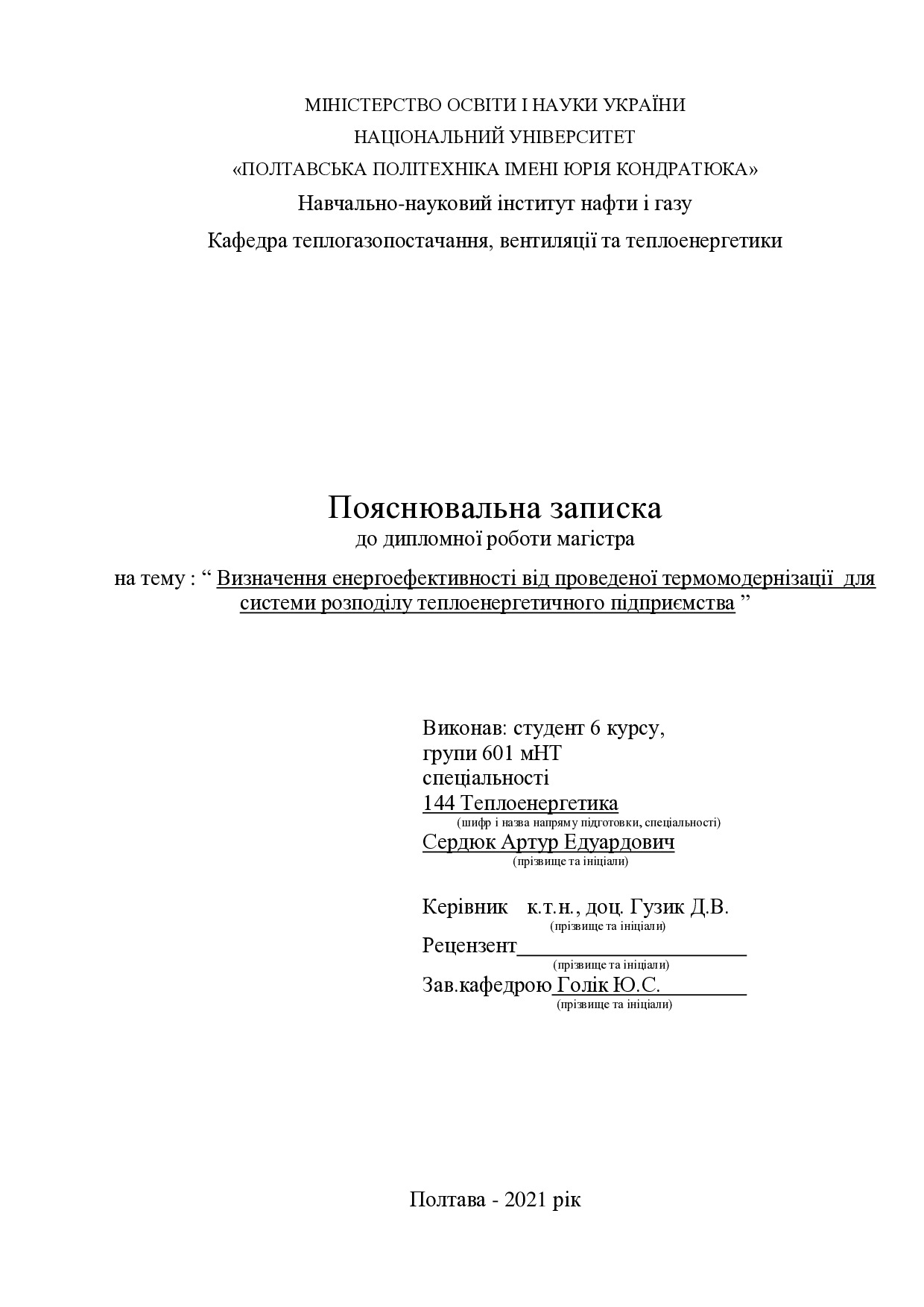 Сердюк