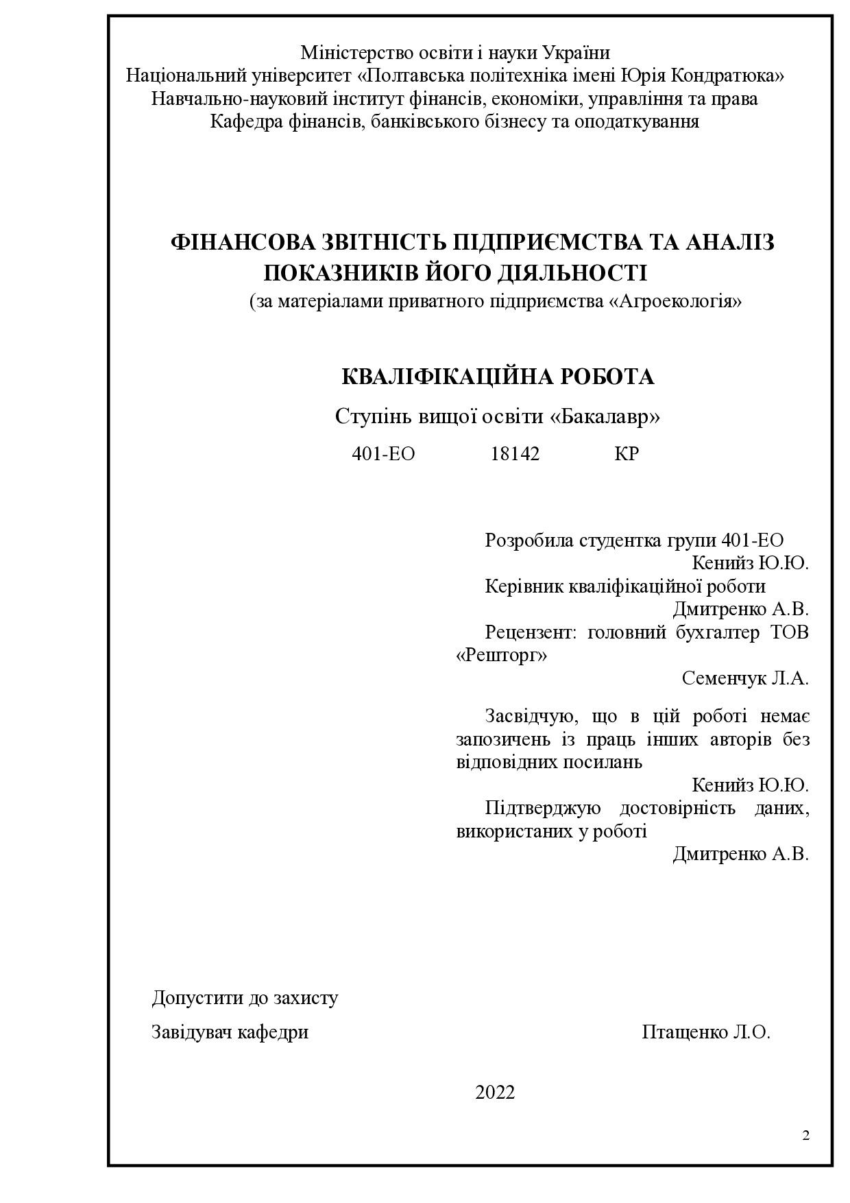 ВКР Кенийз Юлія Юріївна