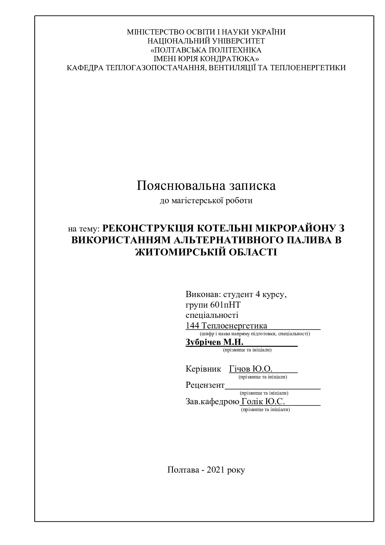 Зубрічев