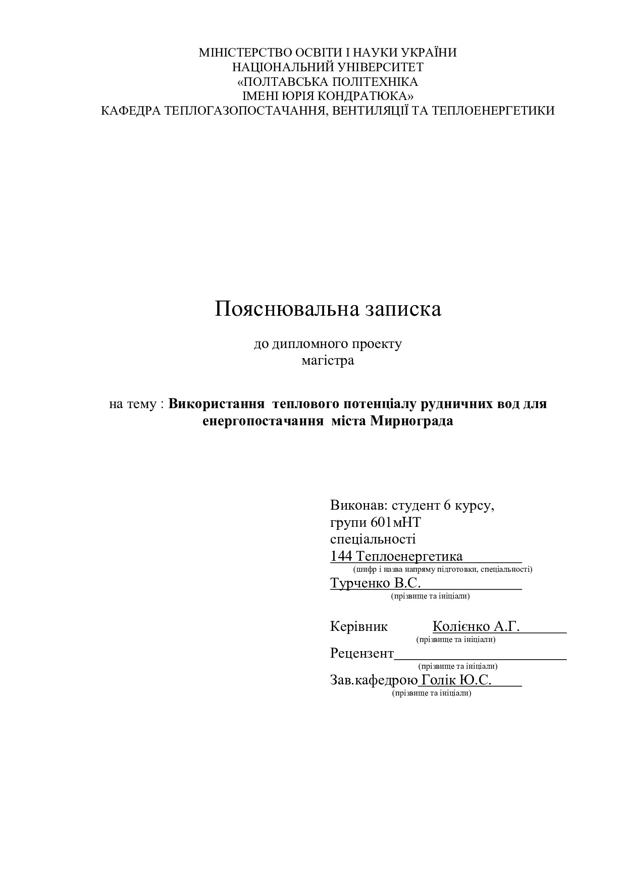 Турченко