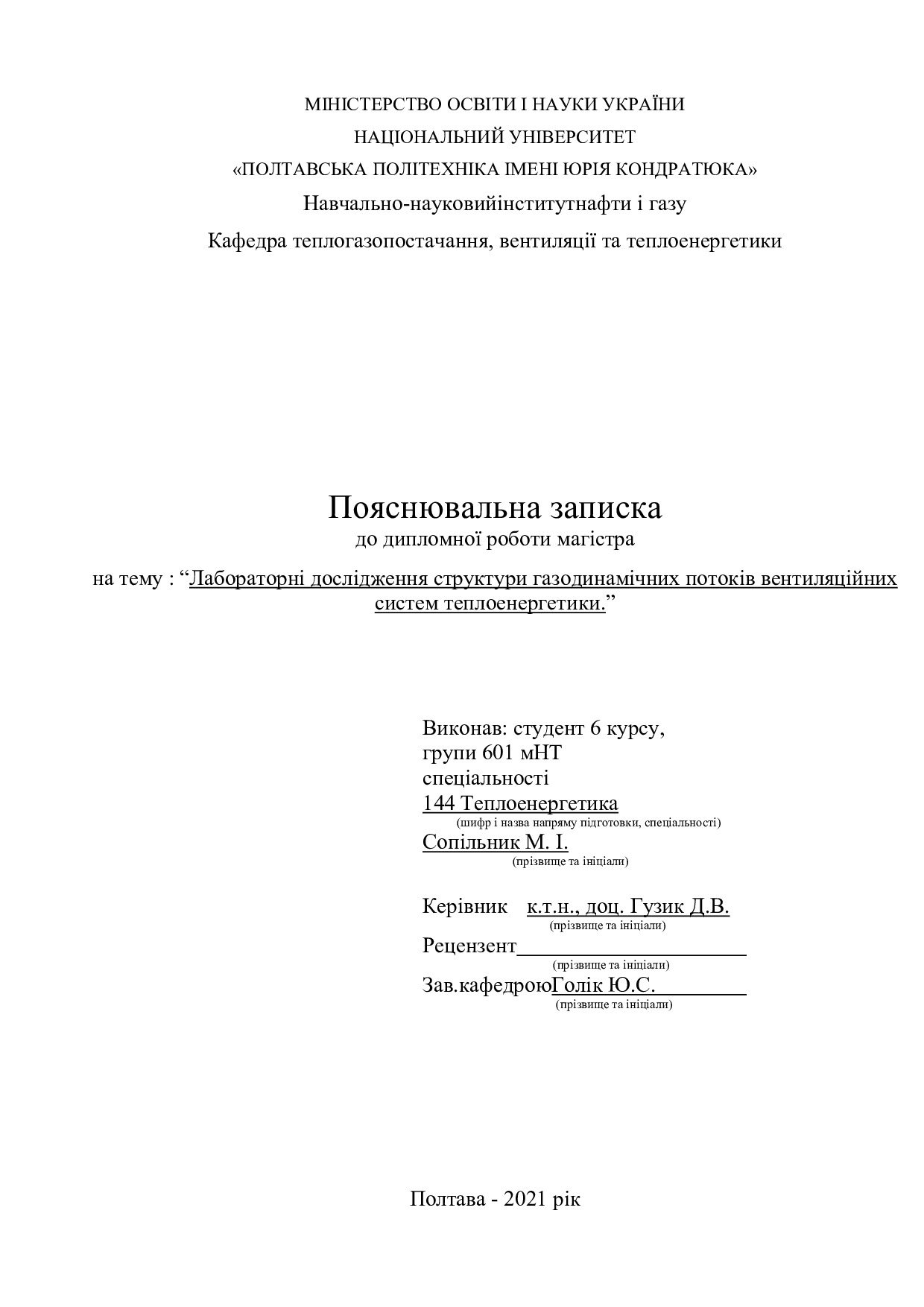 Сопільник