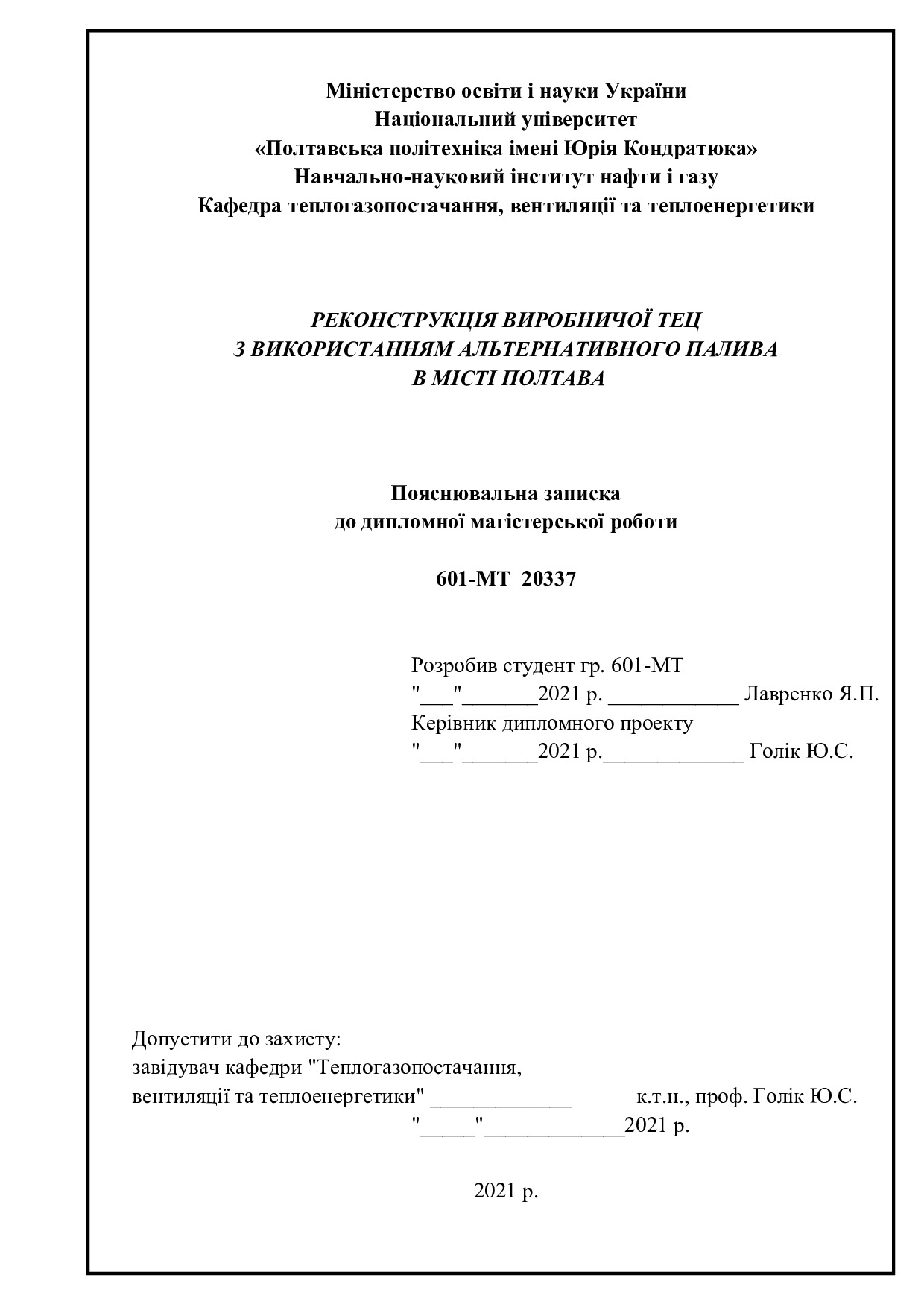 Лавренко