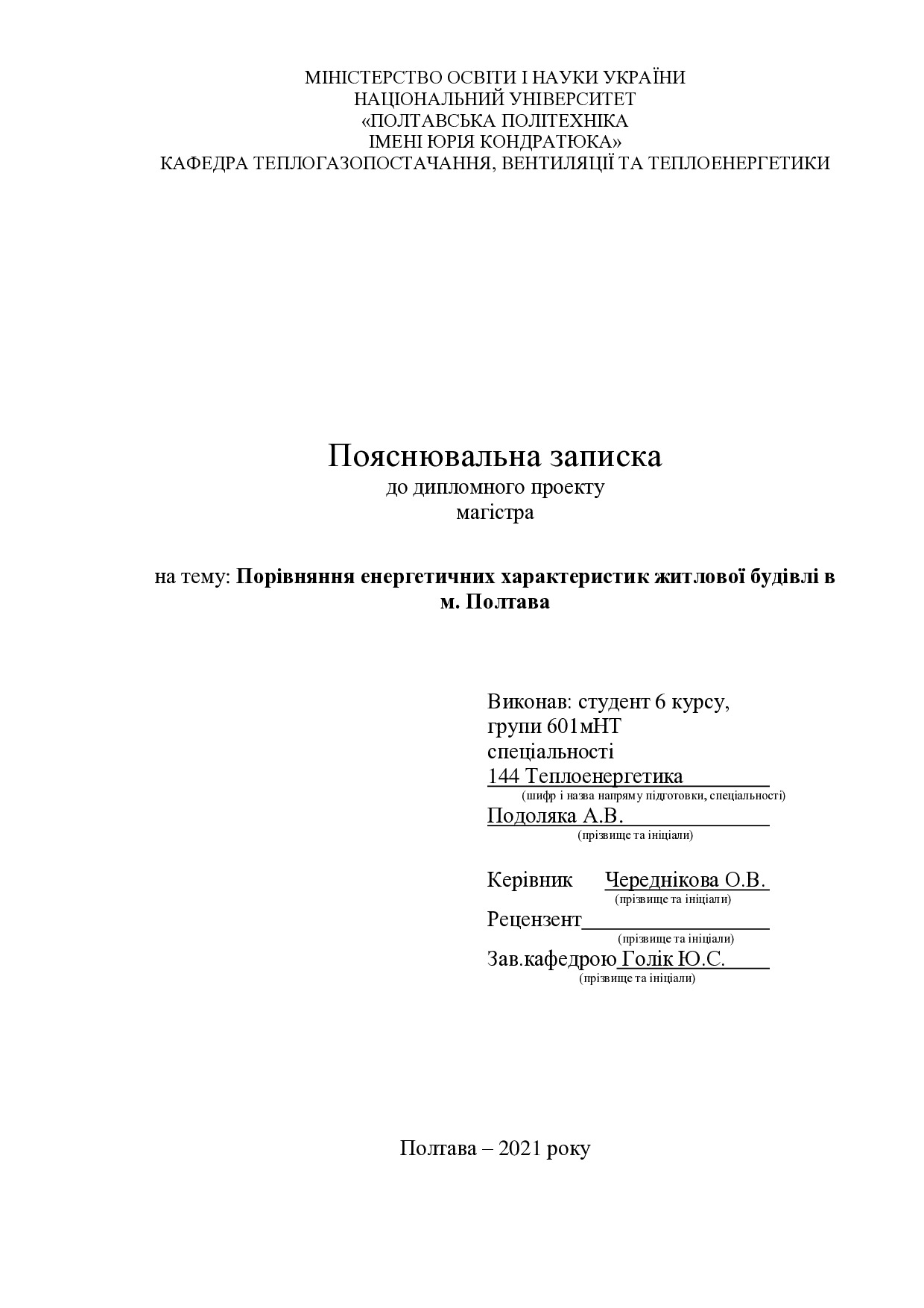 Подоляка