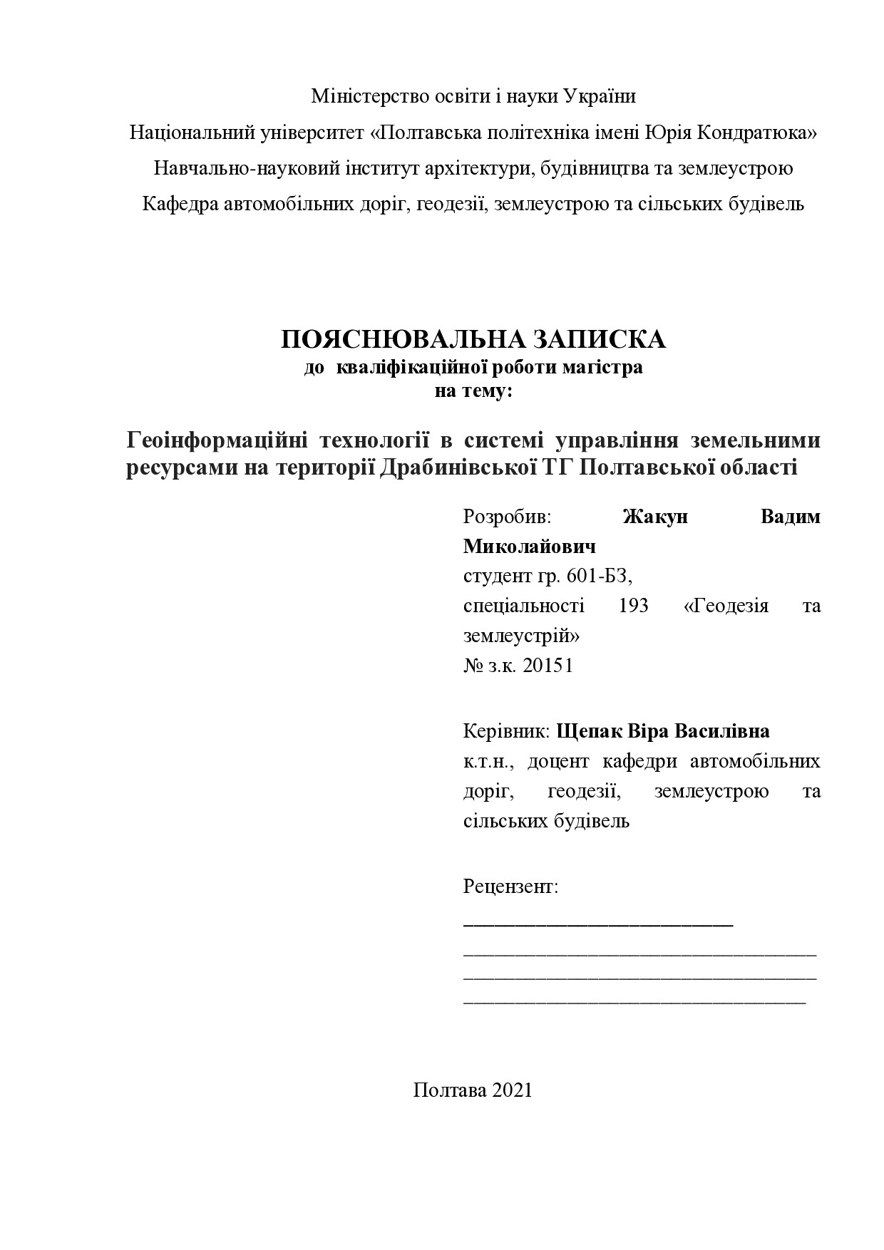 Жакун Вадим