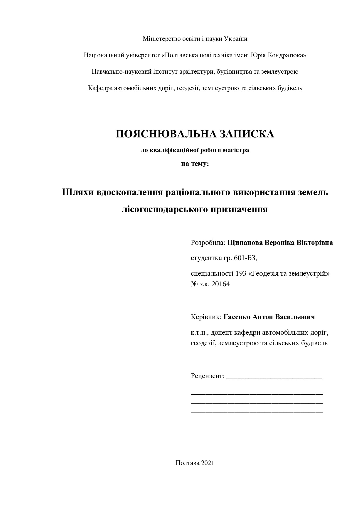 Щипанова