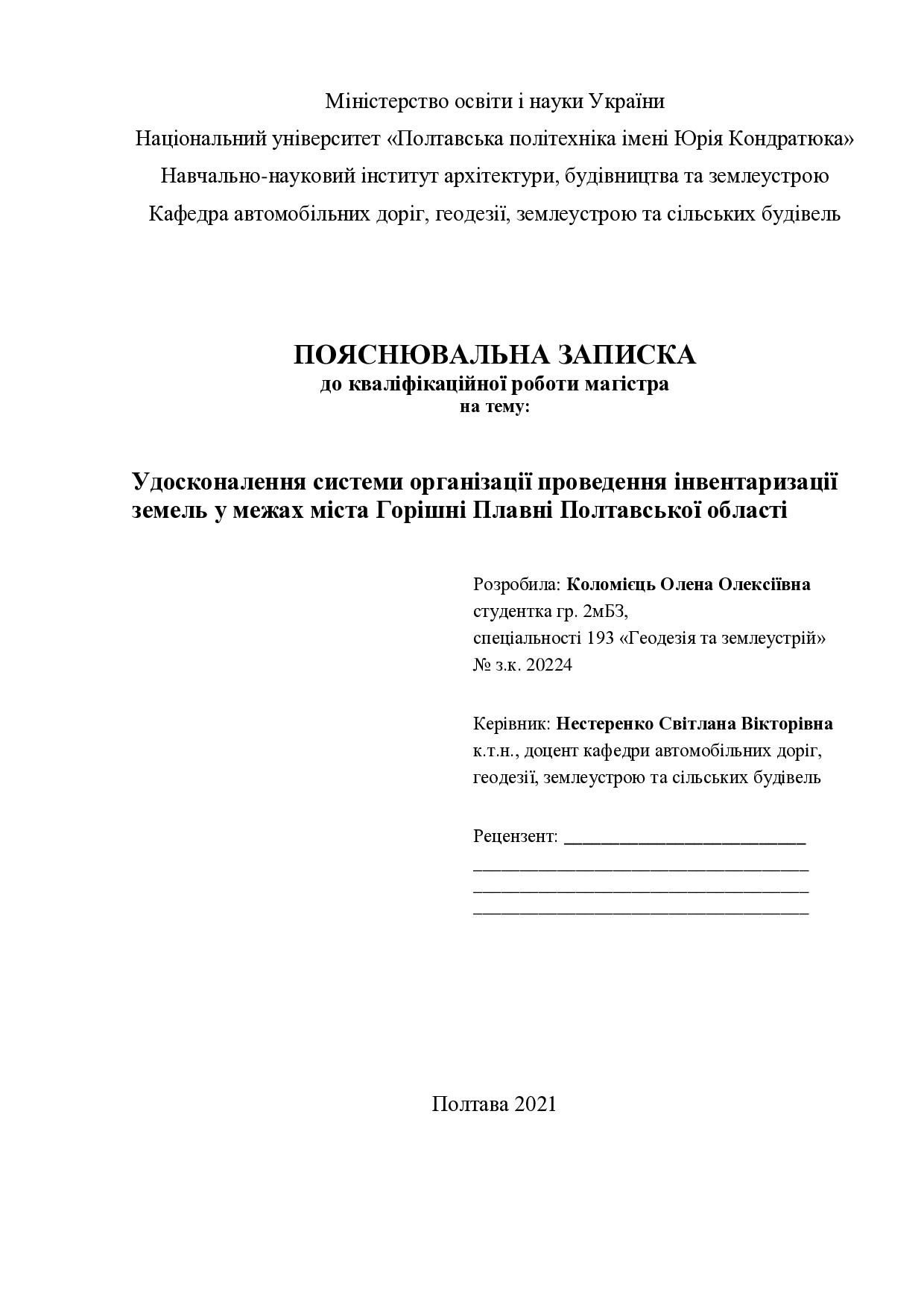 Коломієць О.О.