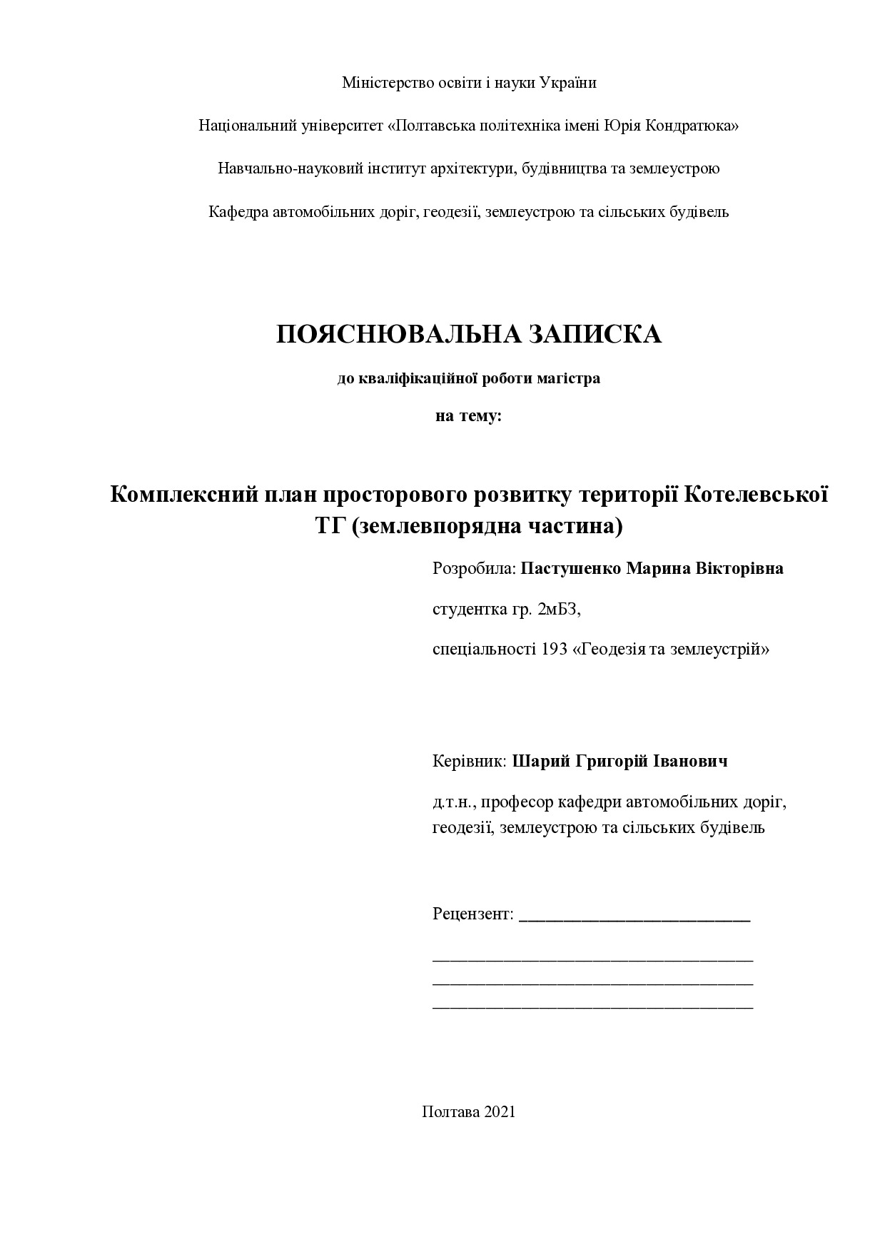 Пастушенко