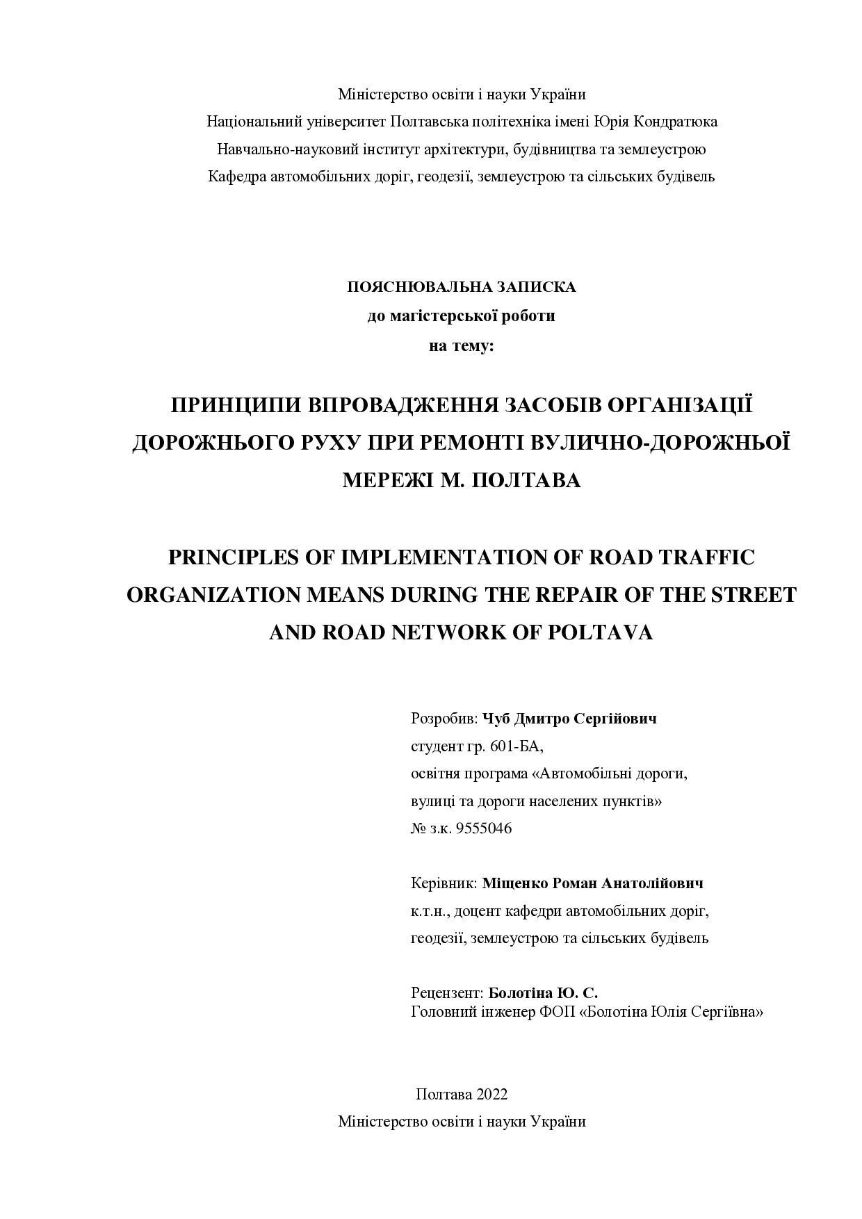 2022 601БА Чуб Д.С.