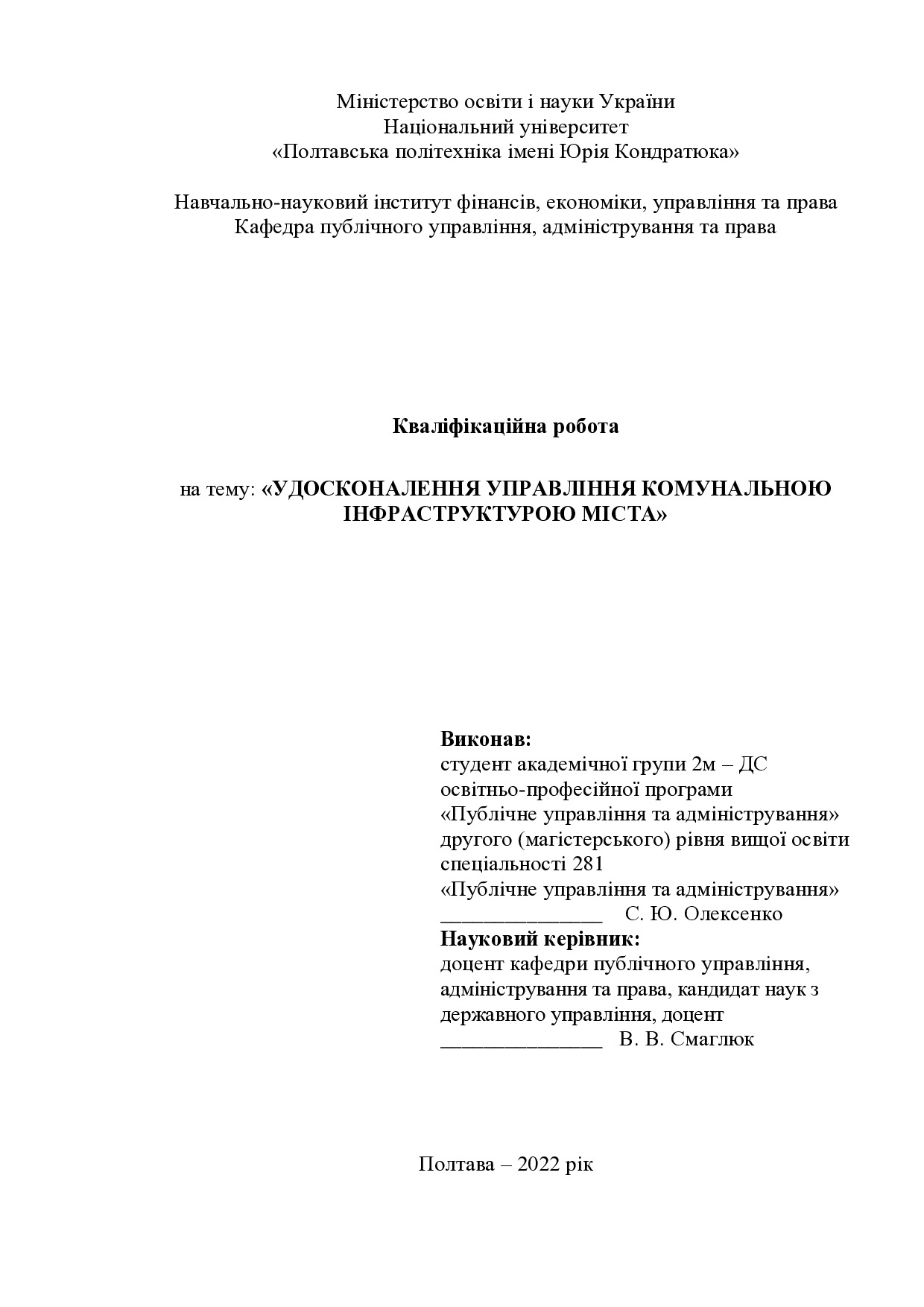 диплом - олексенко