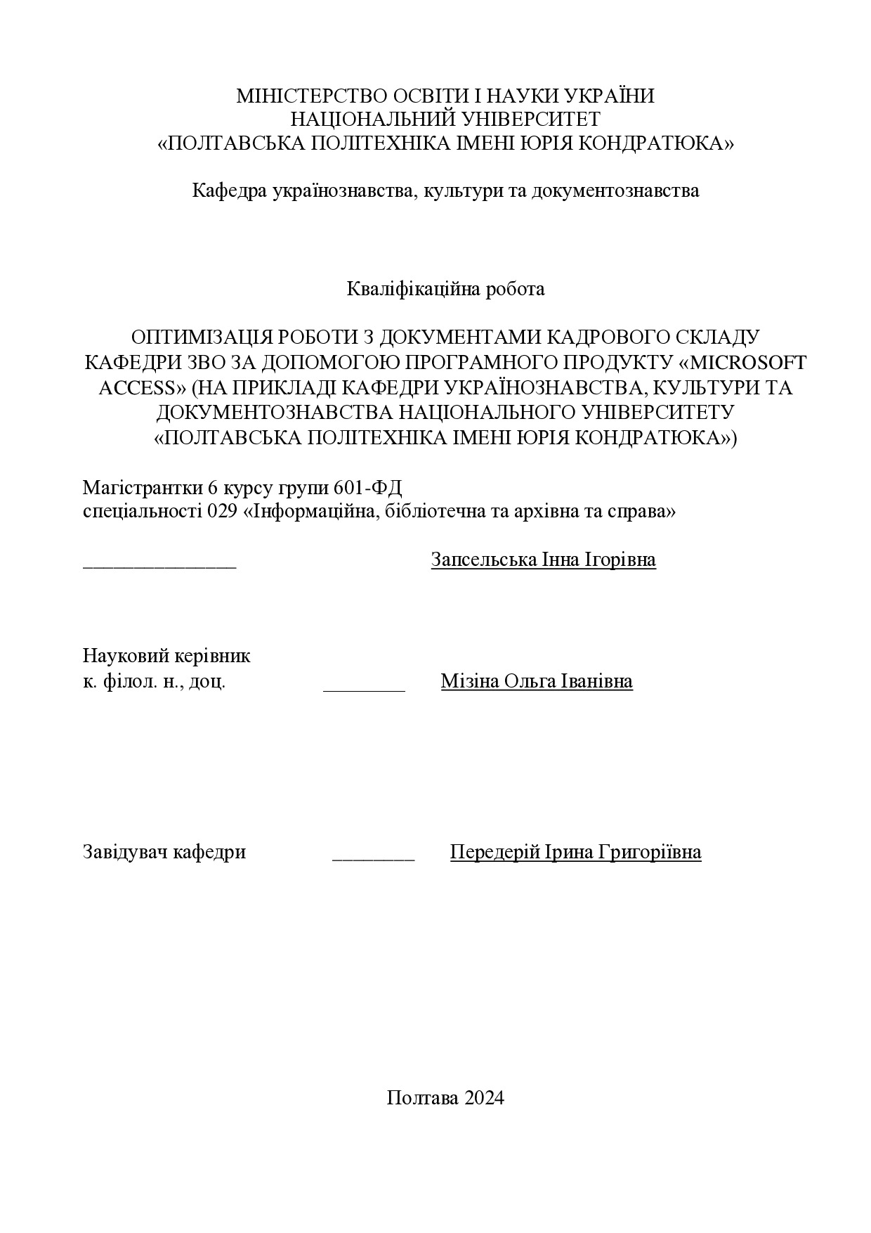 Запсельська І