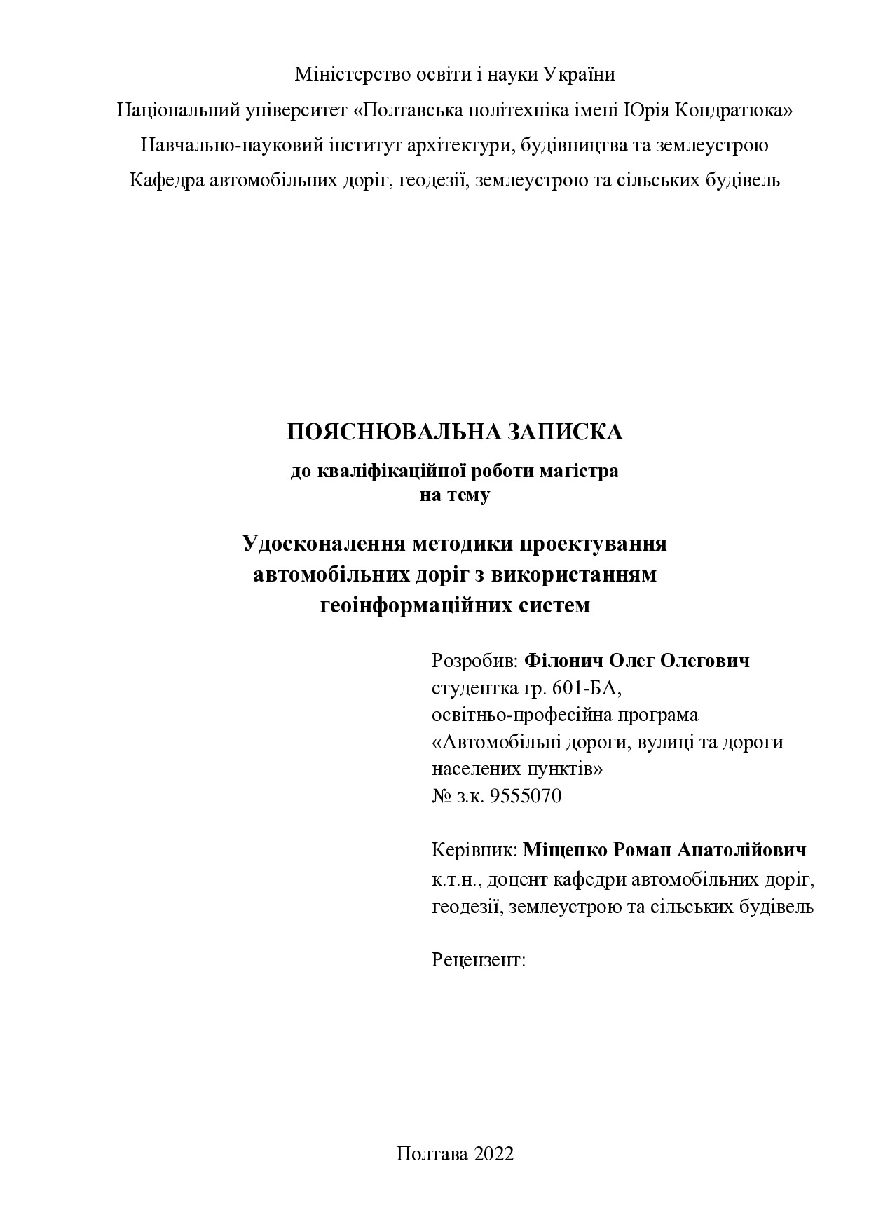 2022 601-БА Фiлонич О.О.