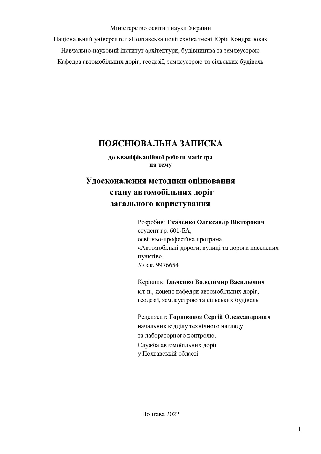 2022 601-БА Ткаченко О.В.