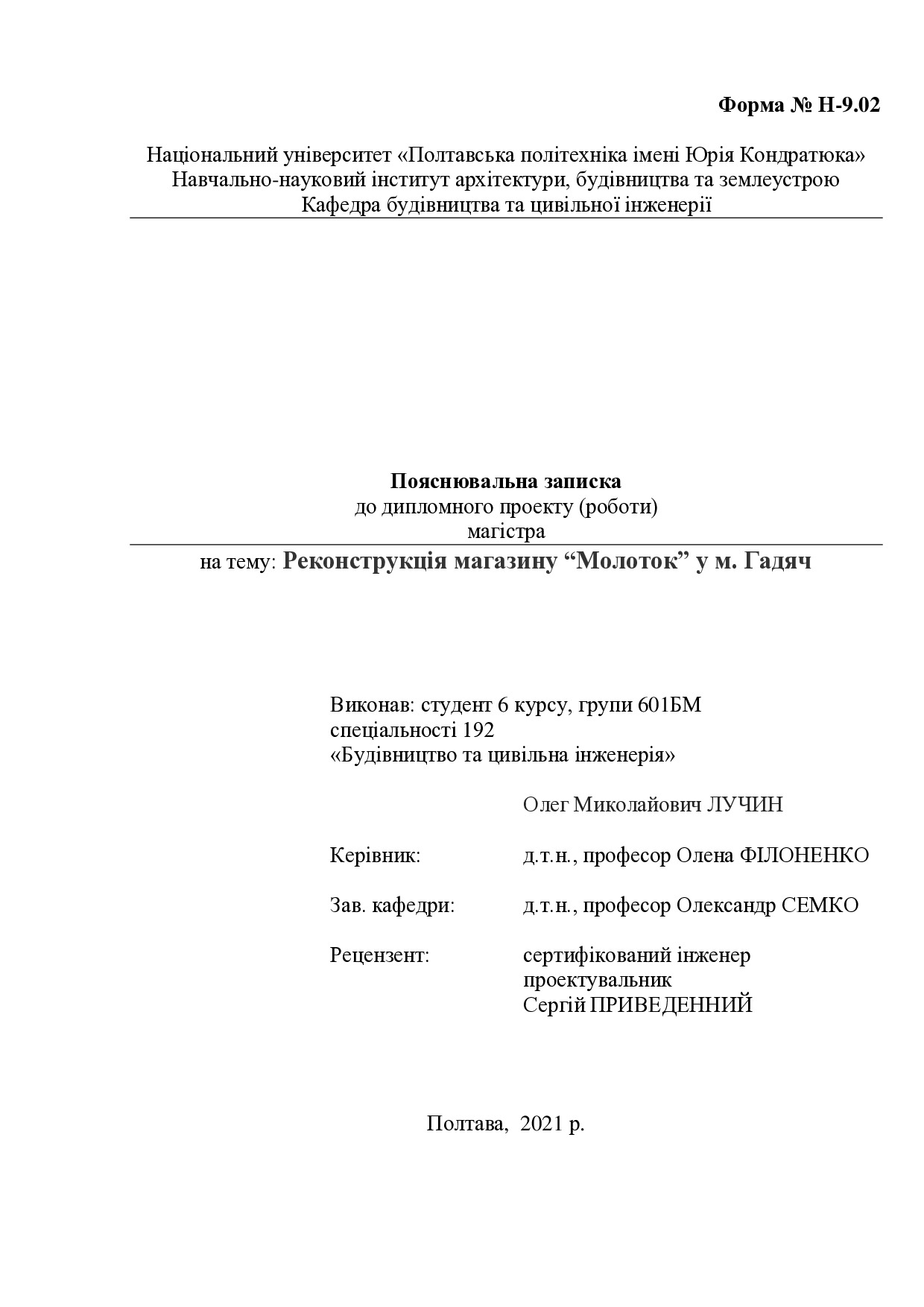 35. Лучин Олег Миколайович