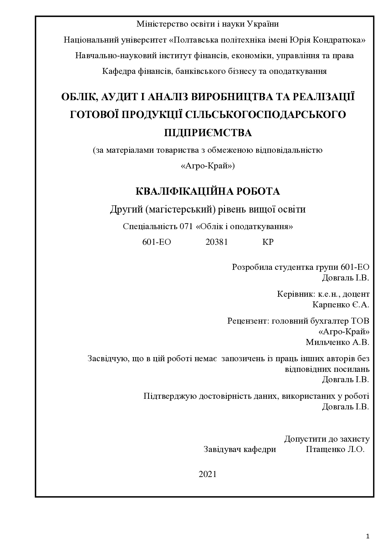 диплом  Довгаль Ілона Вікторівна