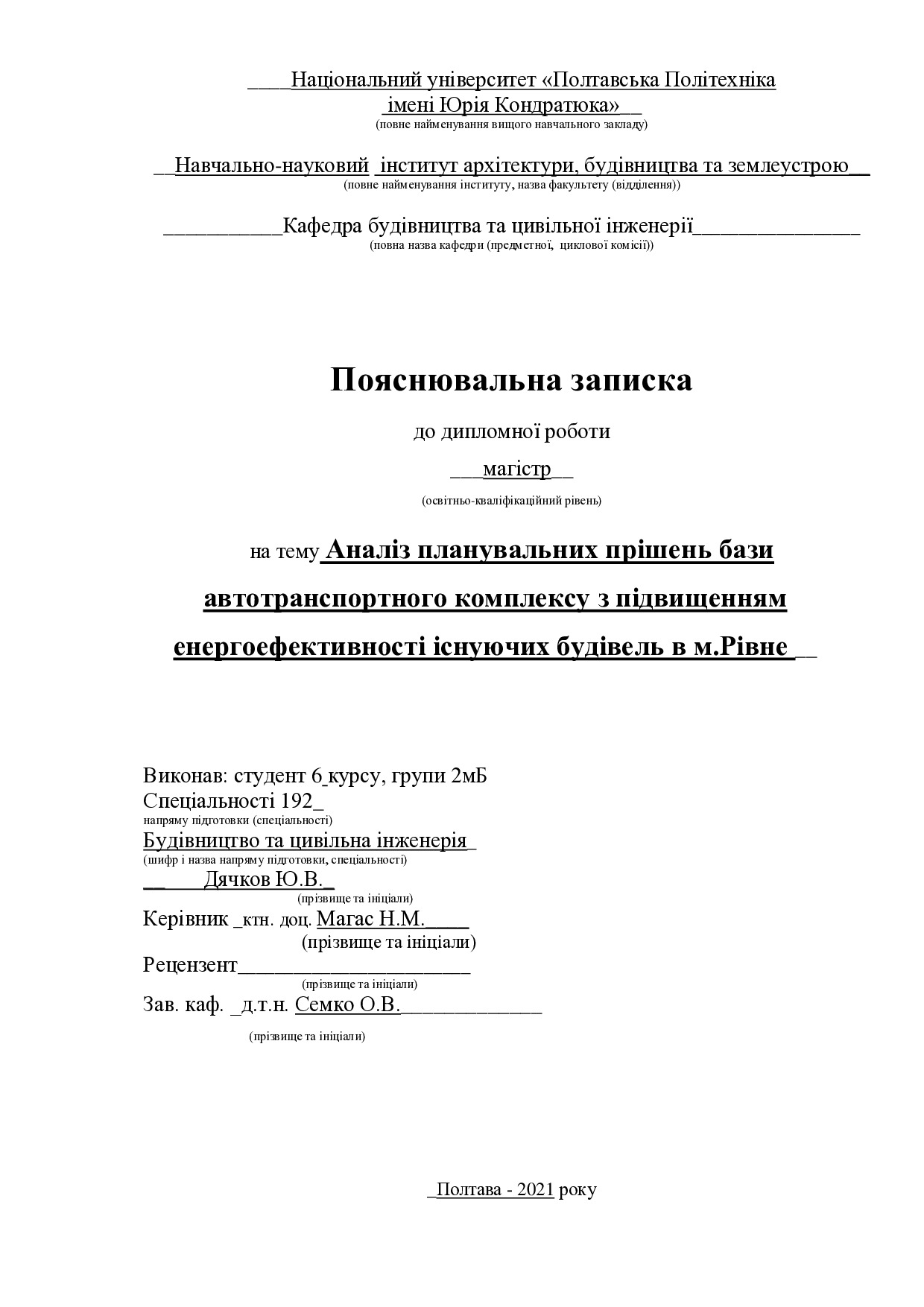 12. Дячков Юрій Володимирович