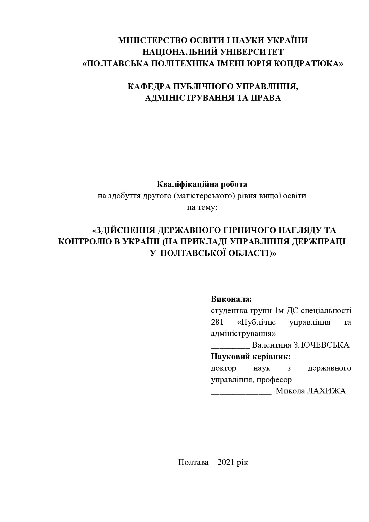 Злочевська В. Є. - диплом