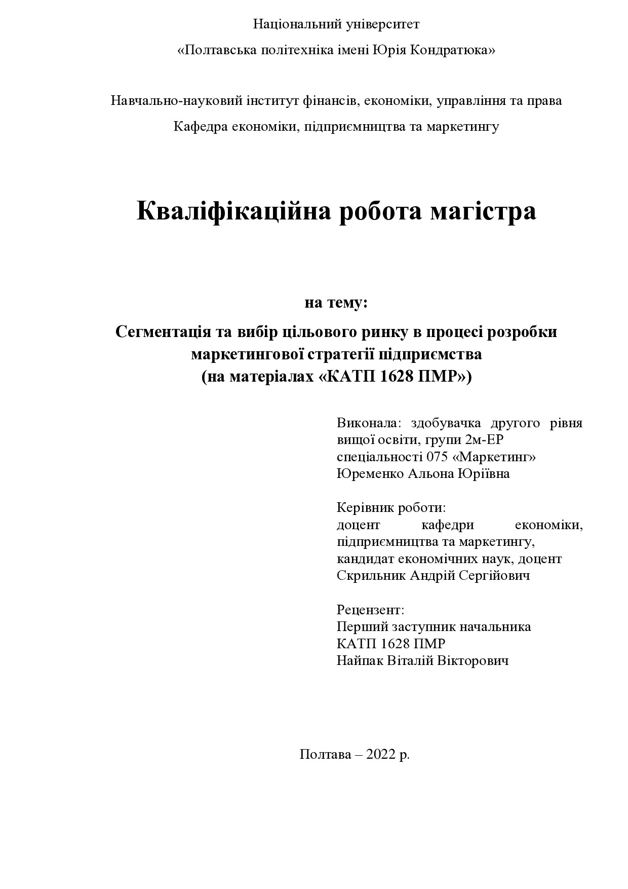 КР 075м 2022 Юременко Альона