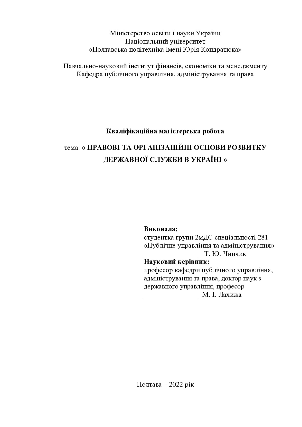 диплом - чинчик