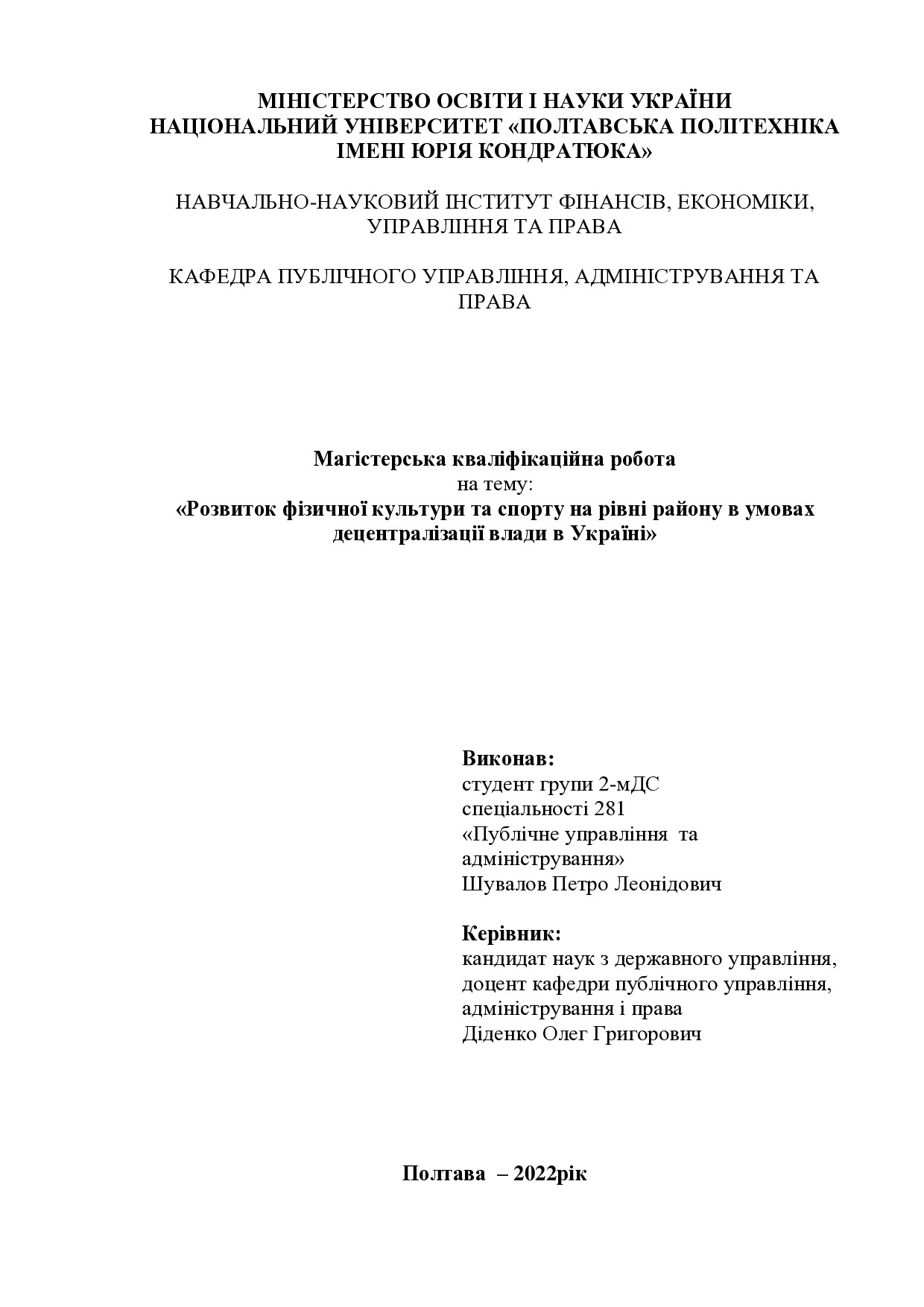 диплом - шувалов