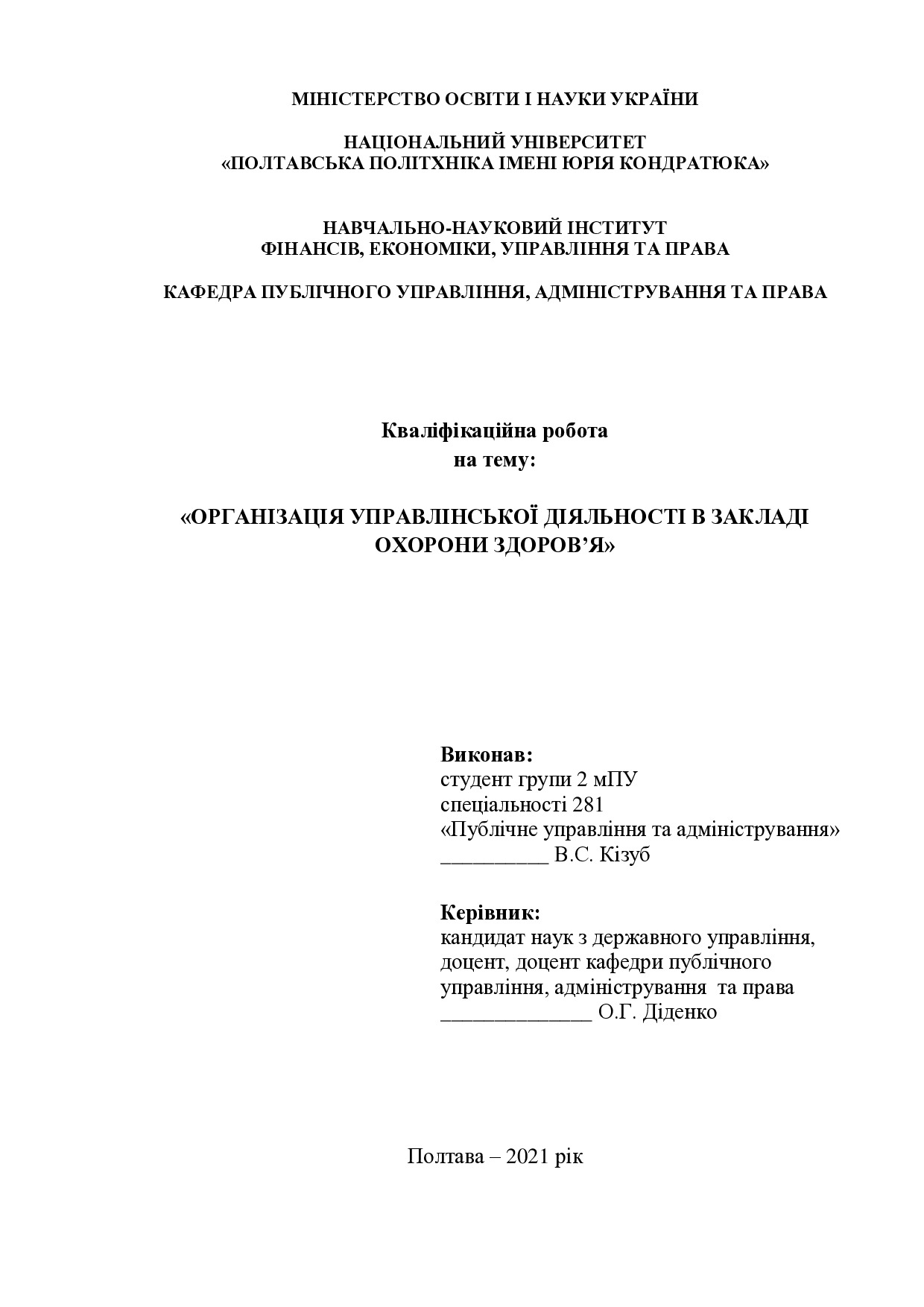 Кізуб В.С. - диплом