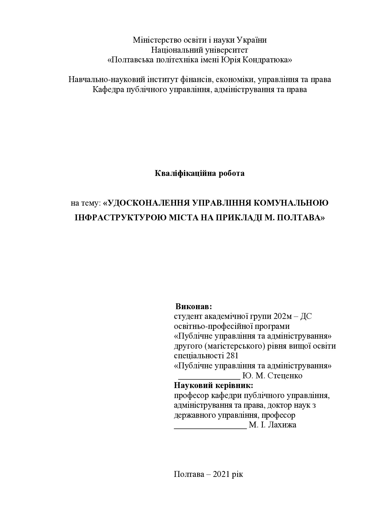 Стеценко Ю.М. - диплом
