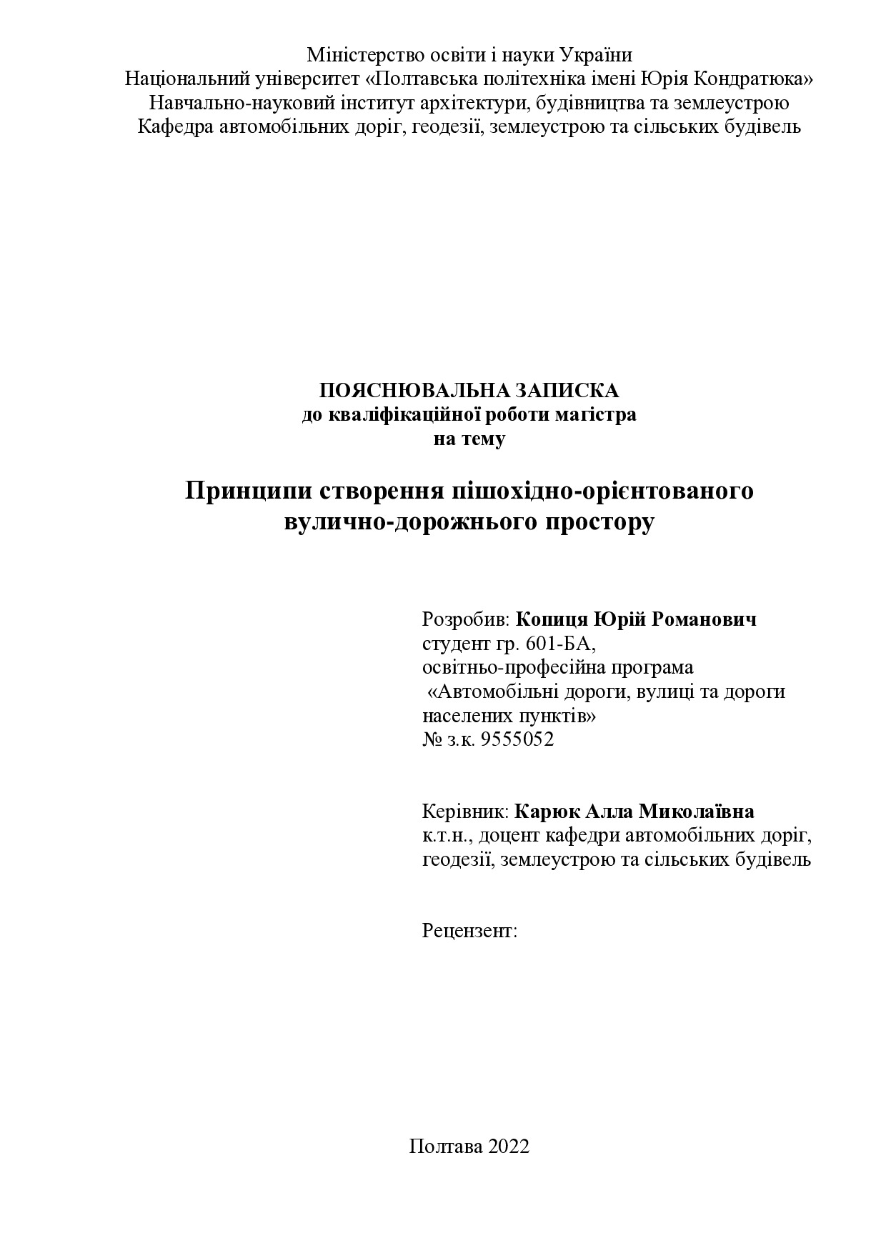 2022 601БА Копиця Ю.Р.