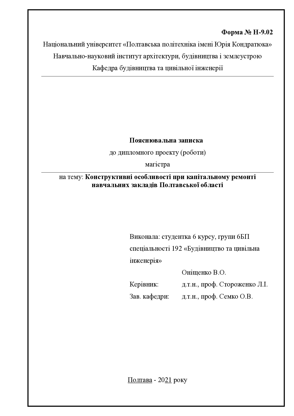 7. Оніщенко Віталій Олександрович