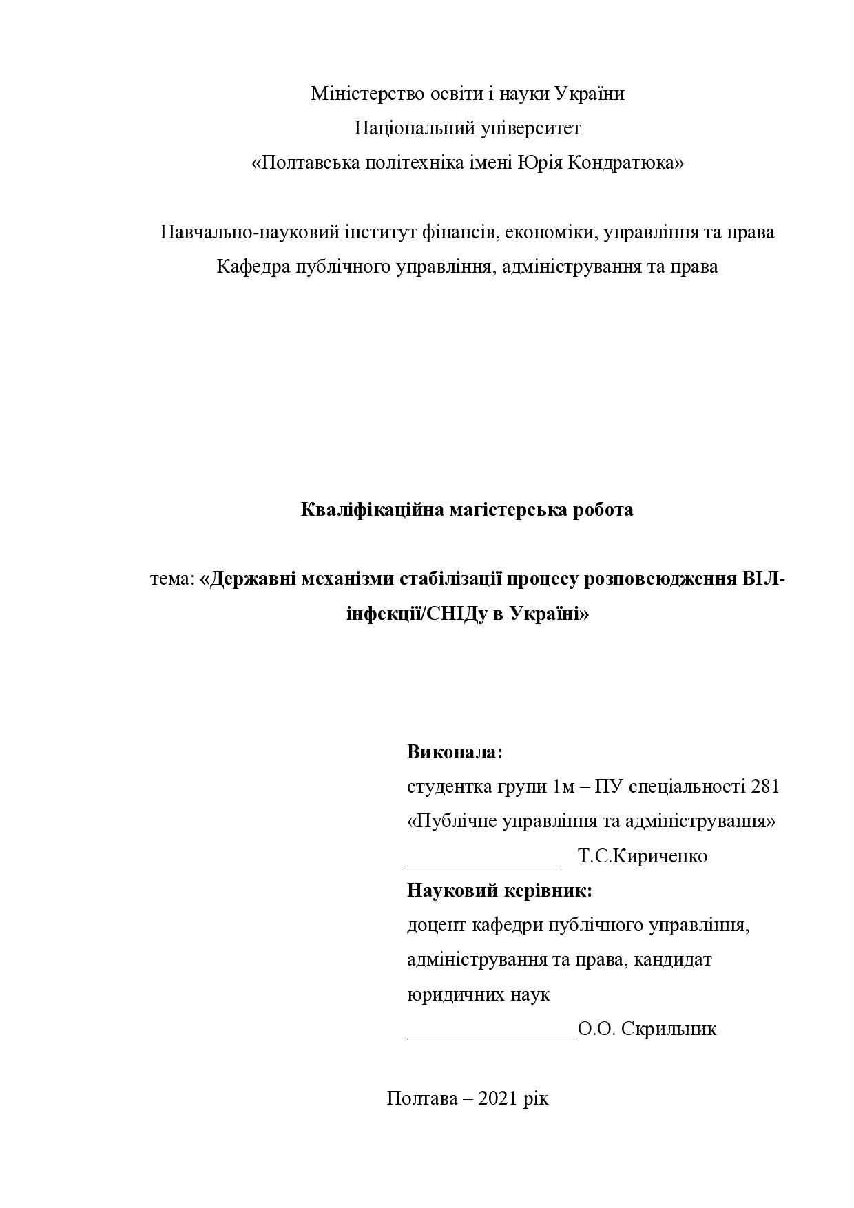 Кириченко Т.С. - диплом