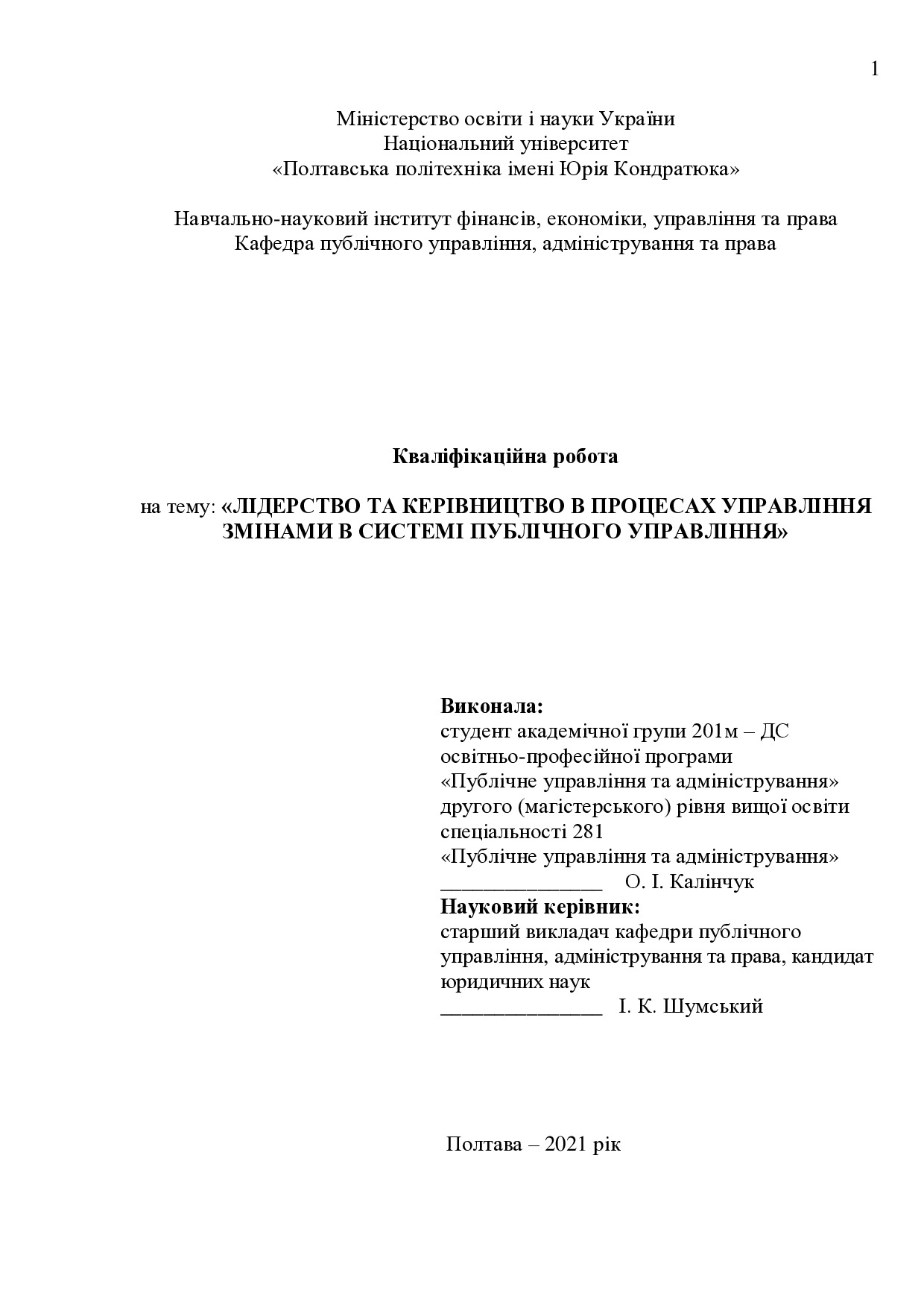 Калінчук О.І. - диплом