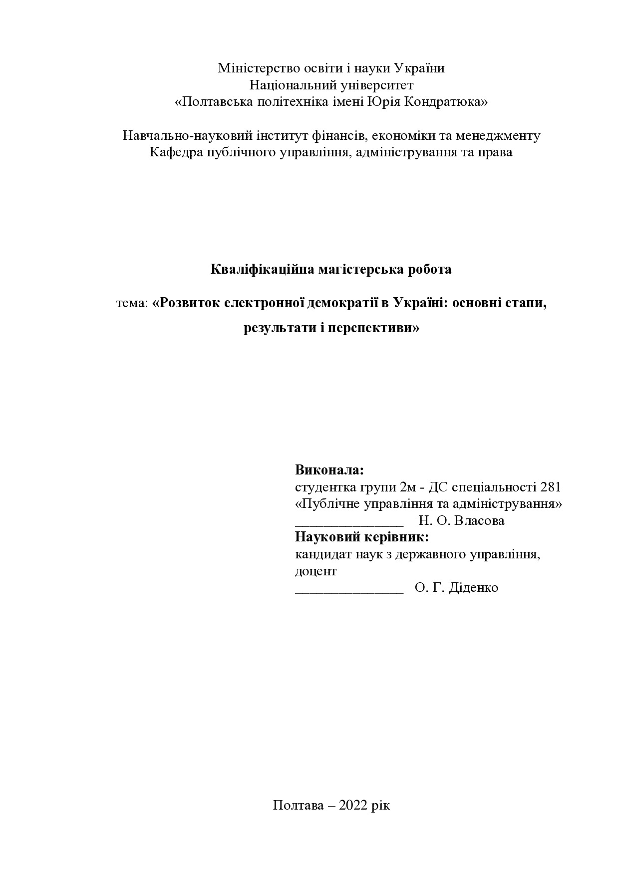 диплом - власова