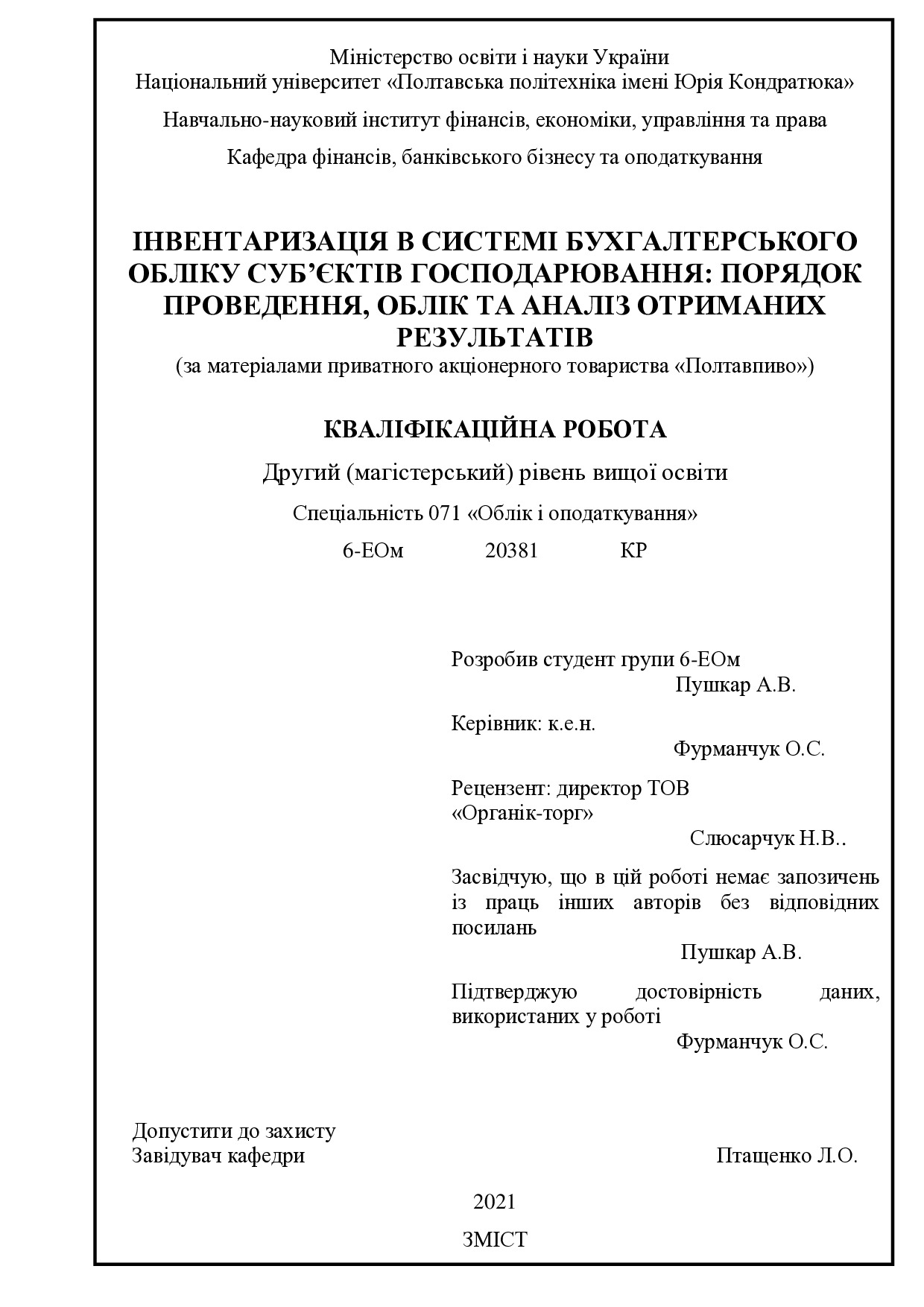 диплом Пушкар Андрій Васильович