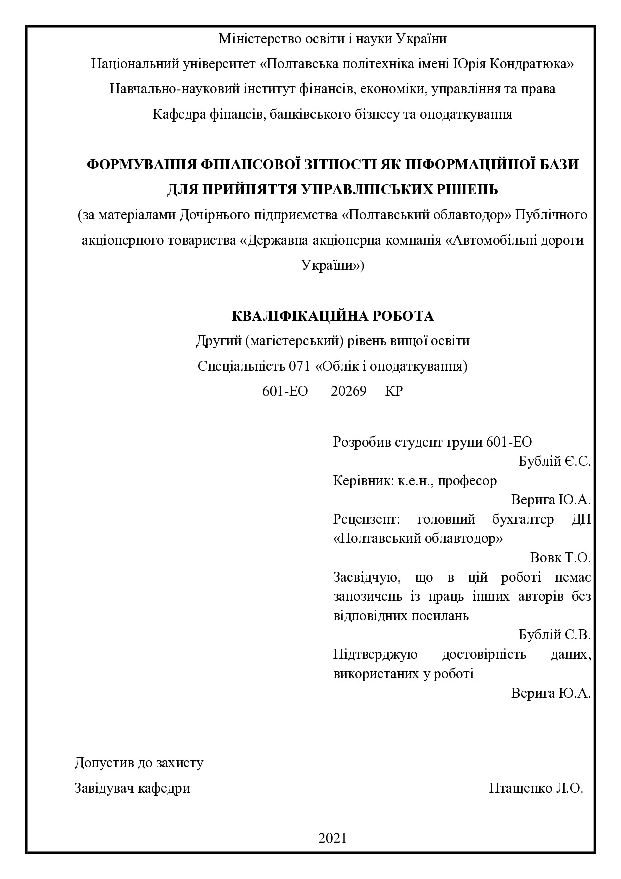диплом Бублій Євгеній Сергійович