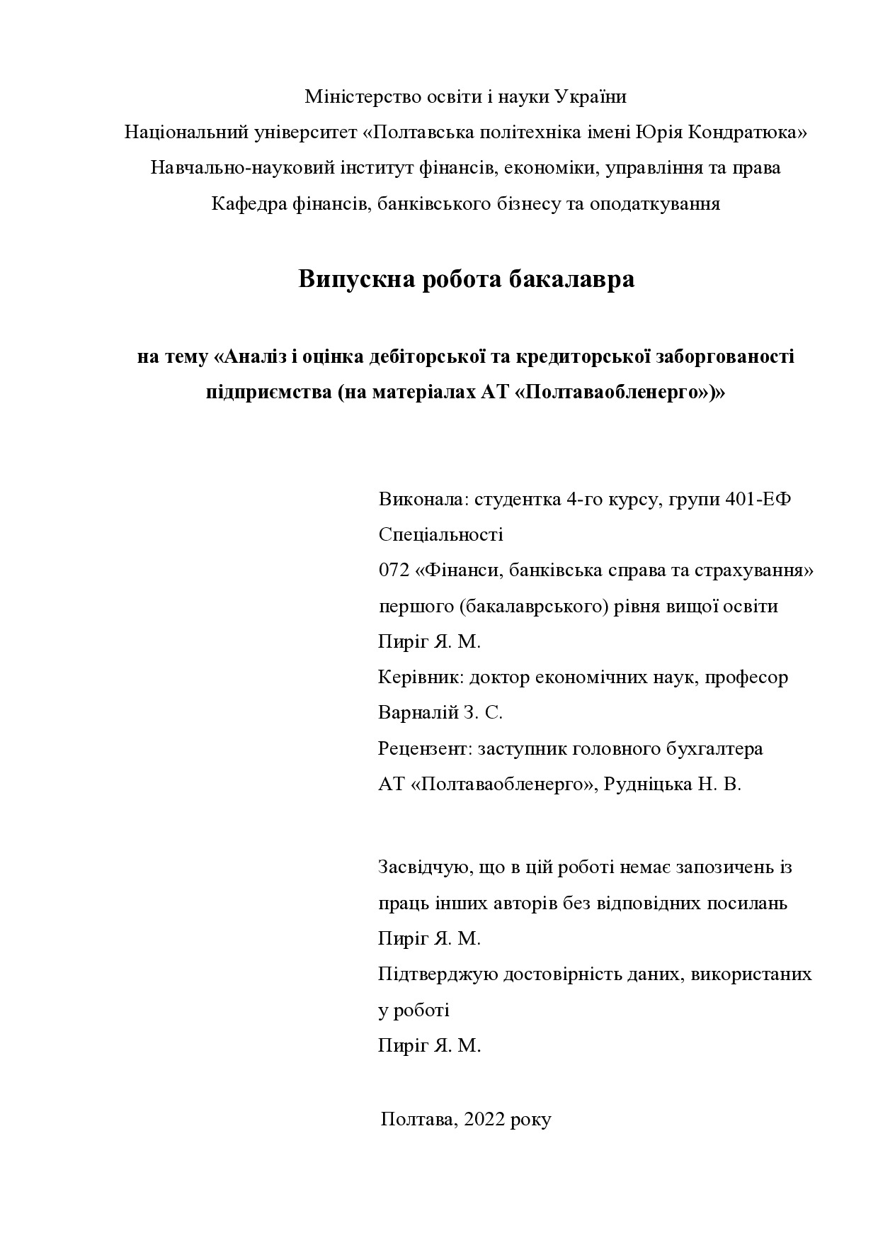 ВР_Пиріг