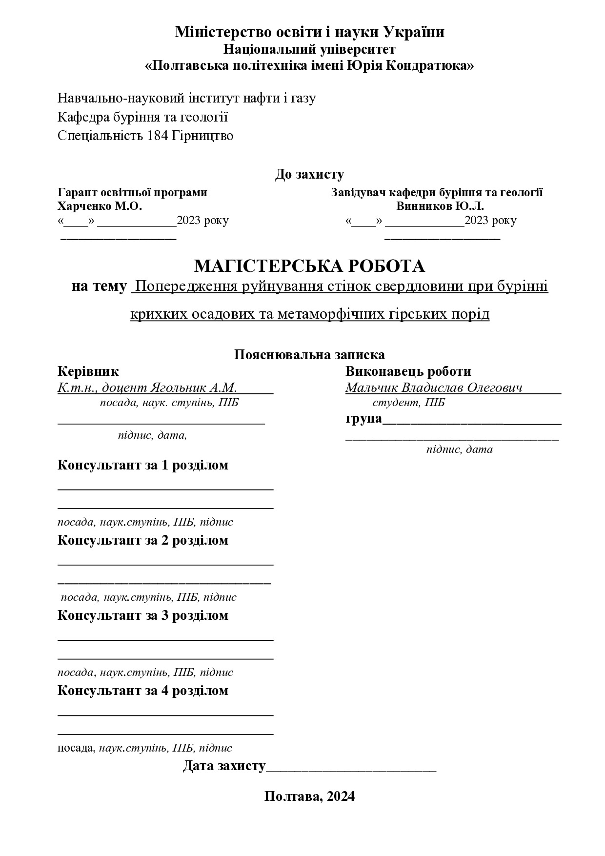 10_184_МР_Мальчик_Репозитарій