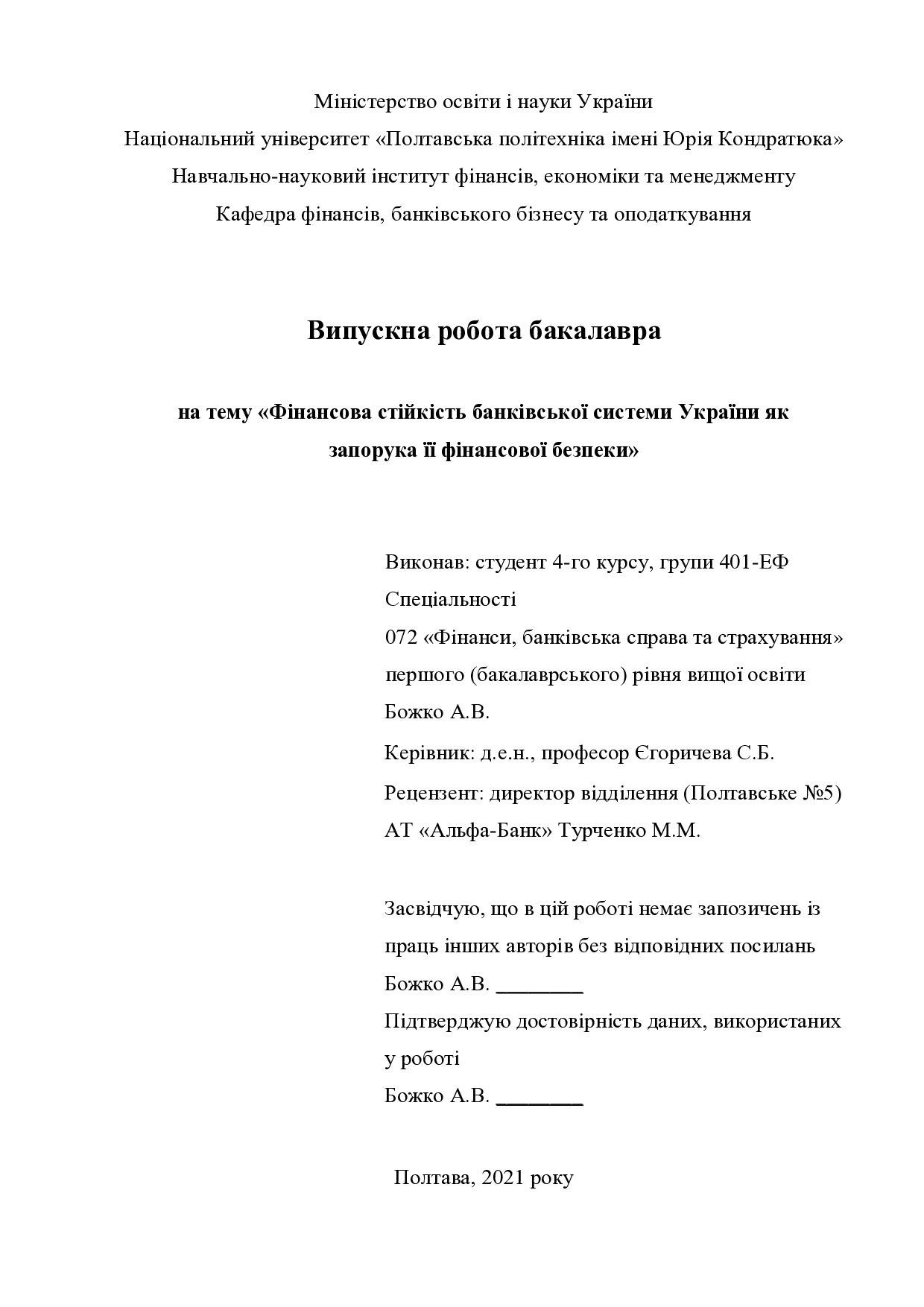 ВР_Божко