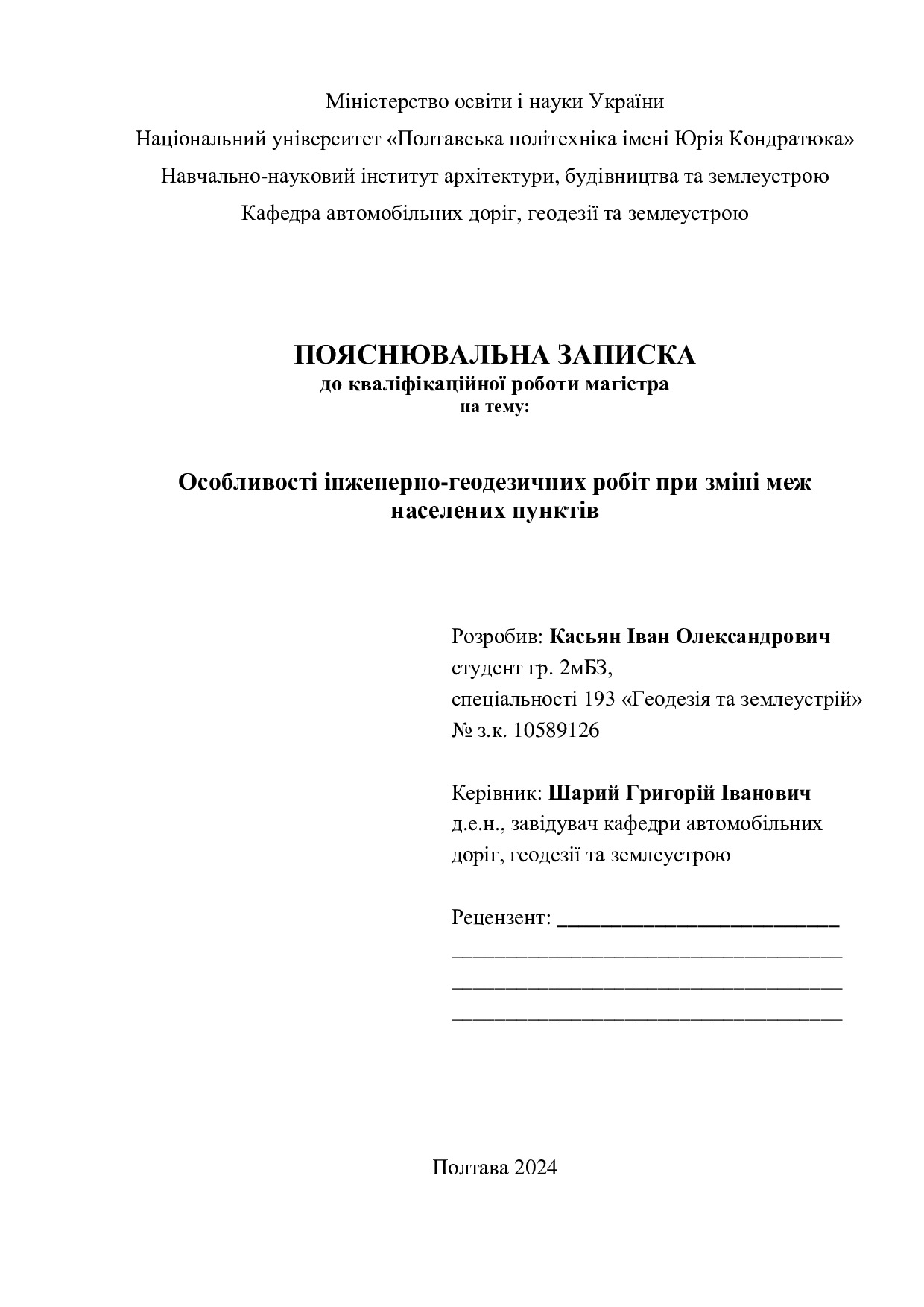 Касьян_2мБЗ