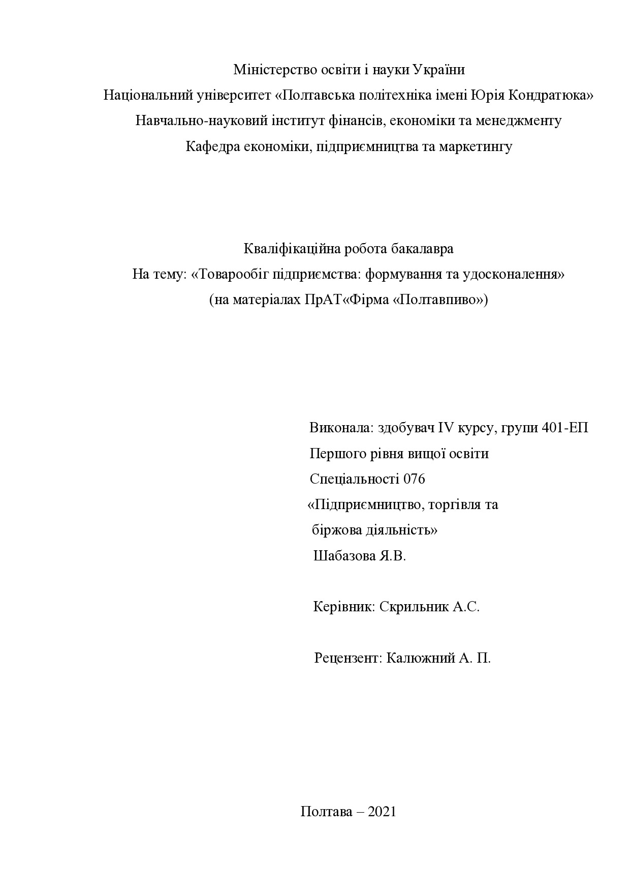 Шабазова Я.В.