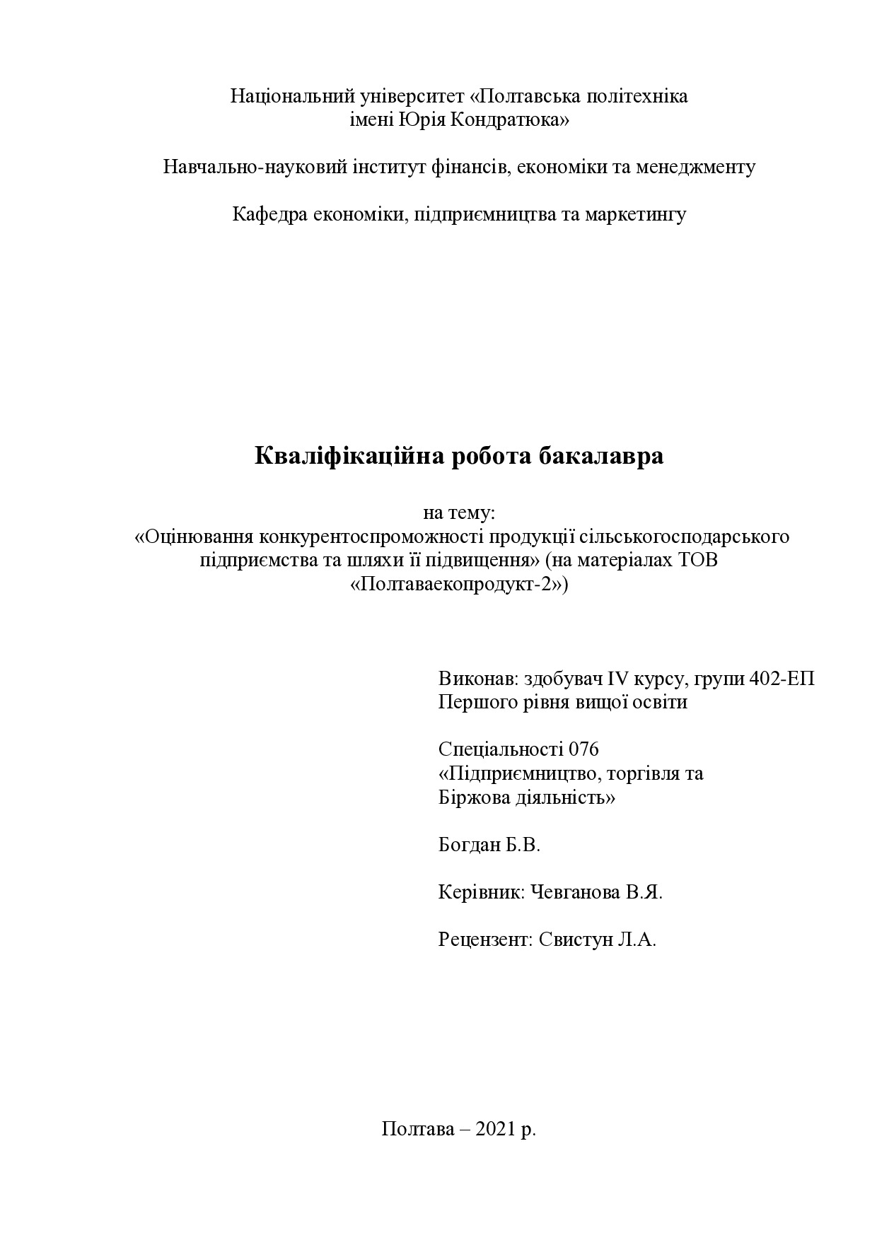 Богдан Б.В.