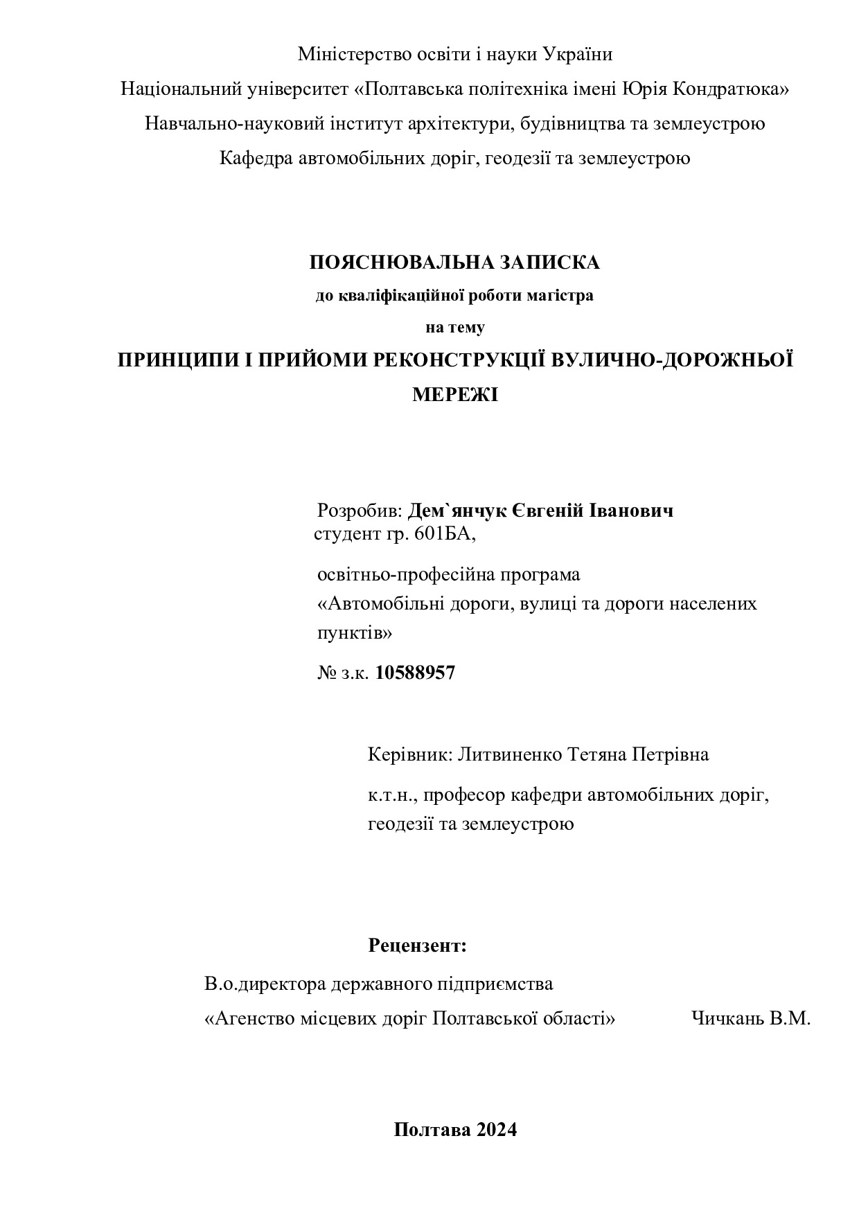 601 БА_Демянчук