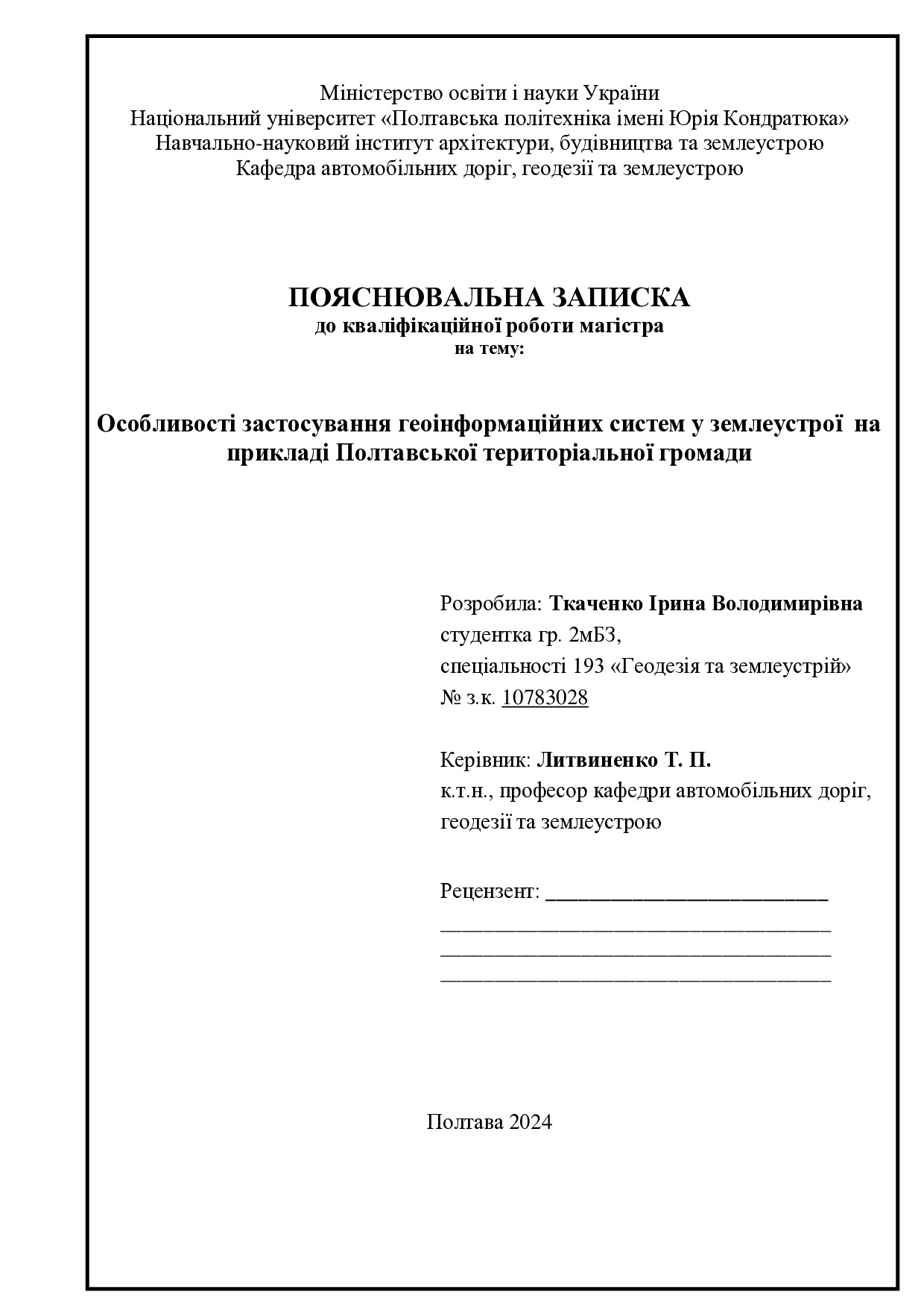 Ткаченко_2мБЗ