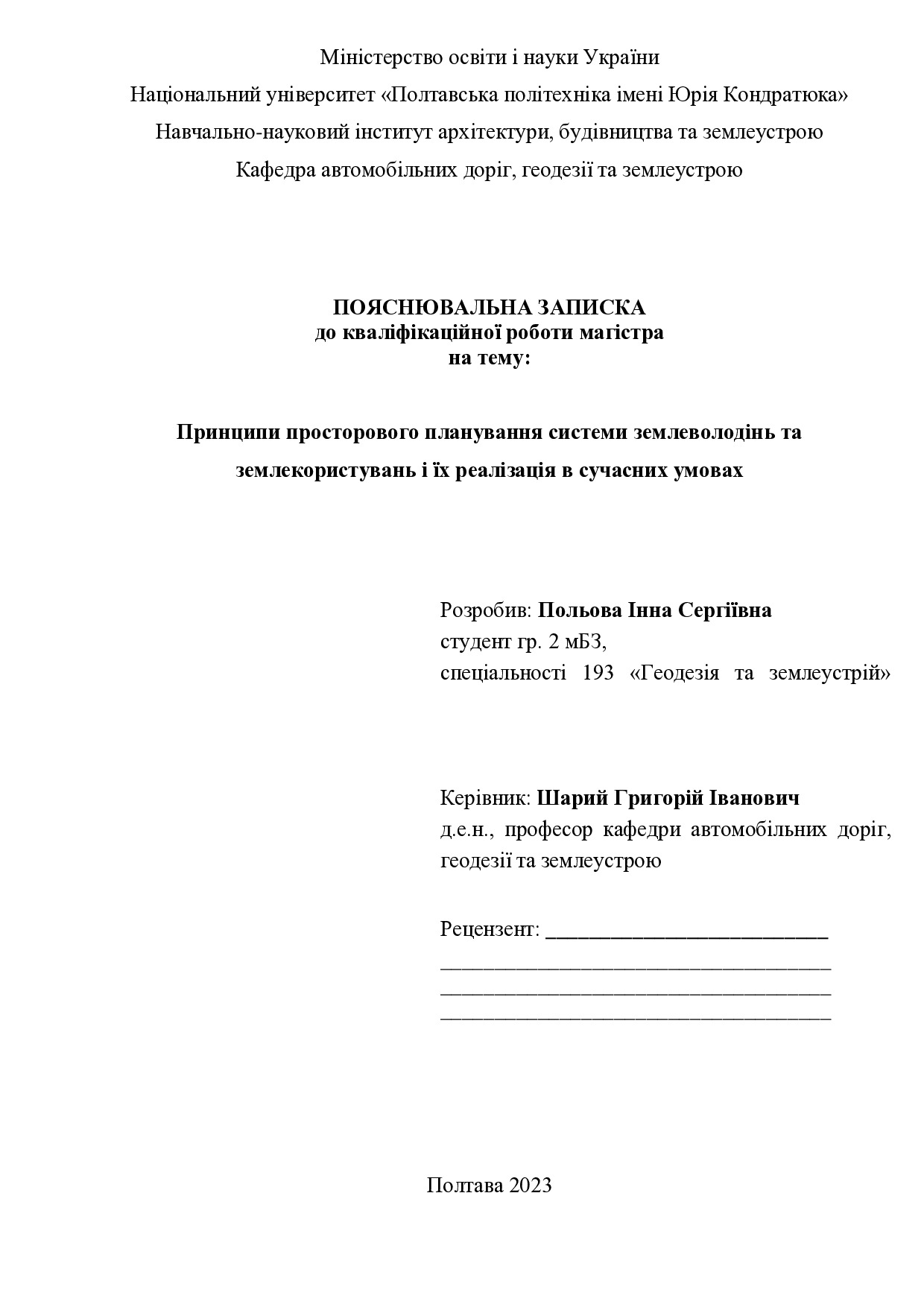 Польова_2мБЗ