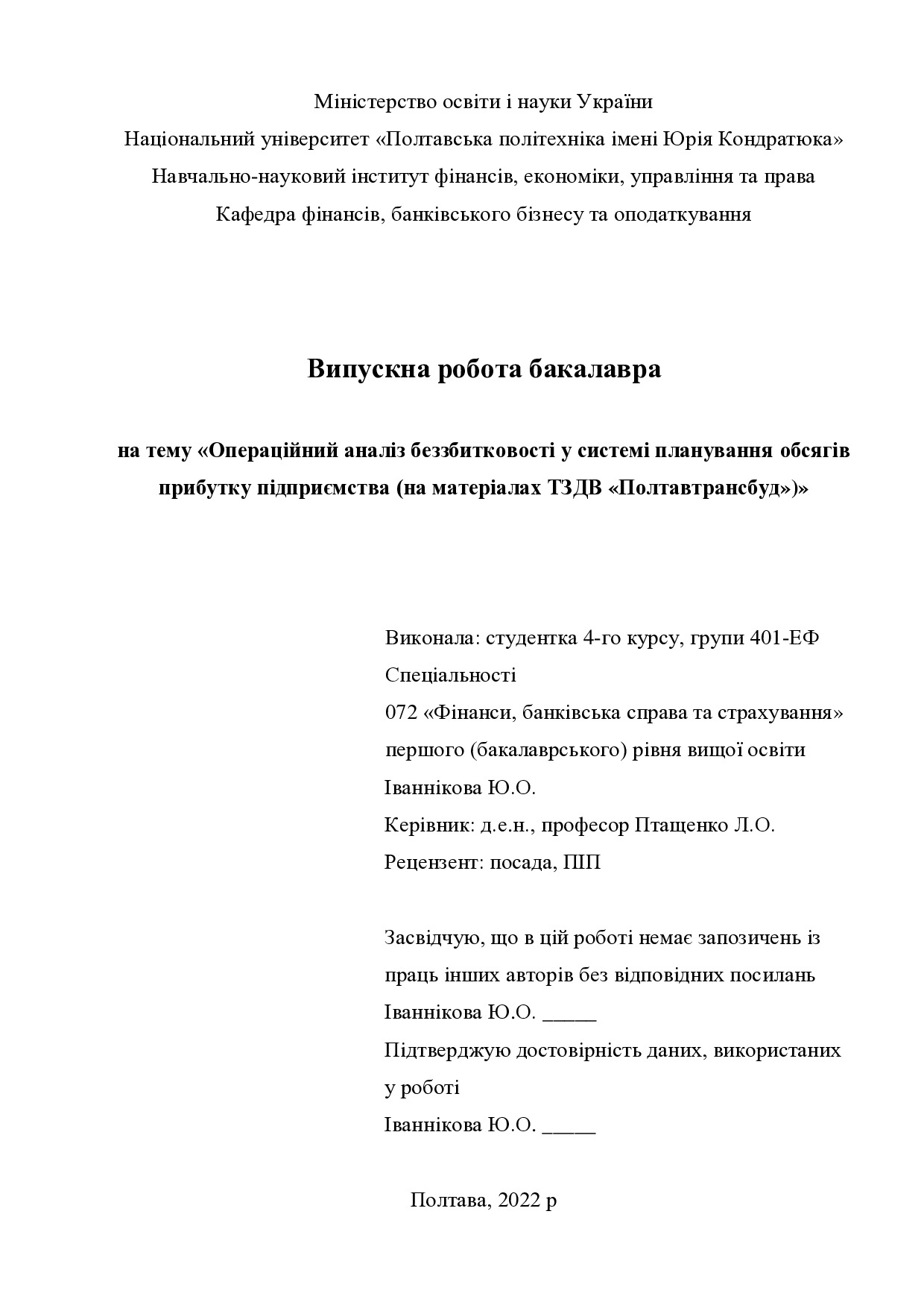 ВР_Іваннікова